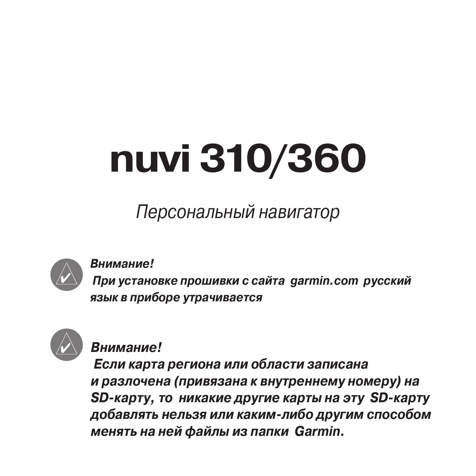 Garmin nuvi 360 User Manual