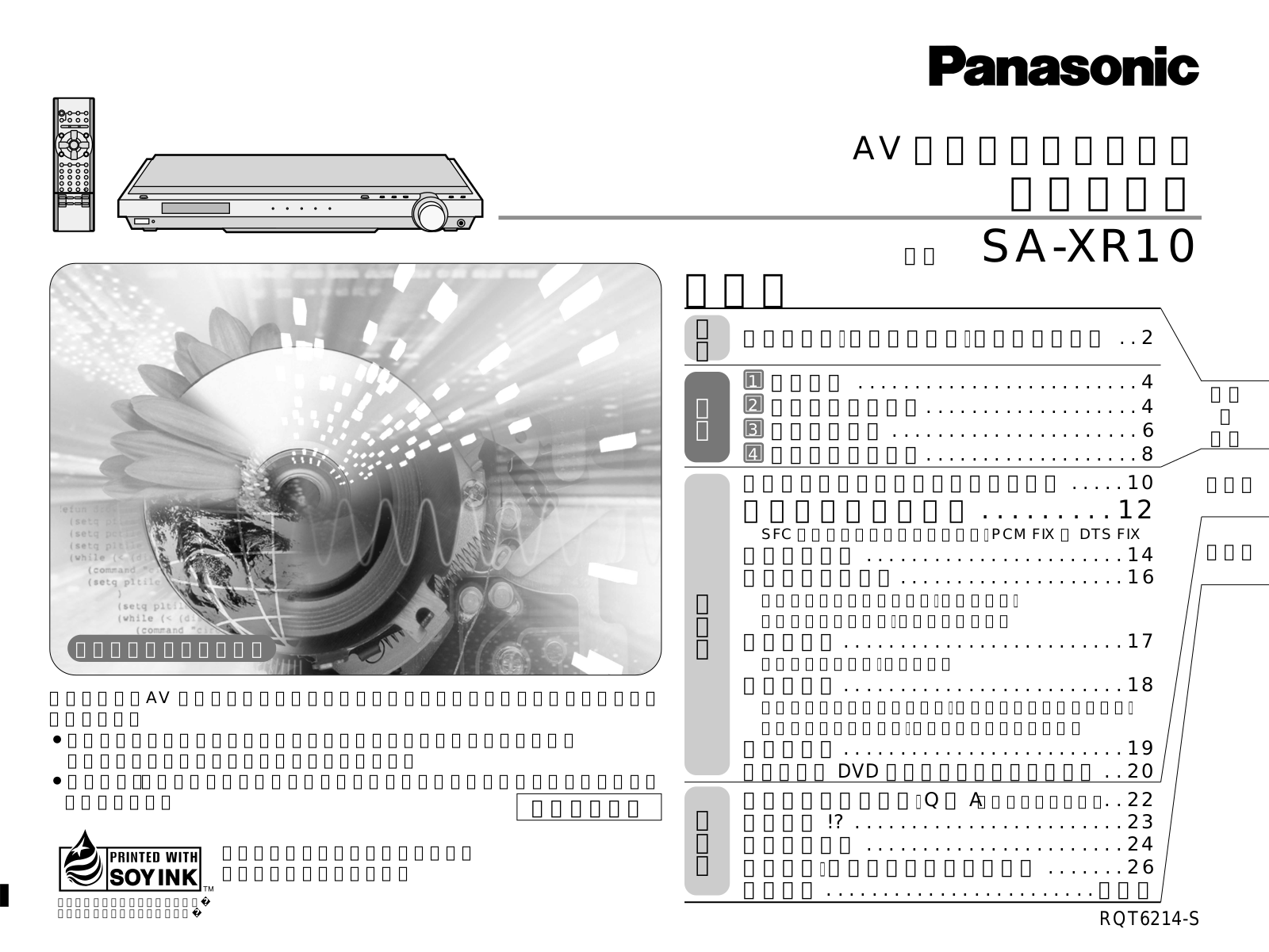 Panasonic SA-XR10 User Manual