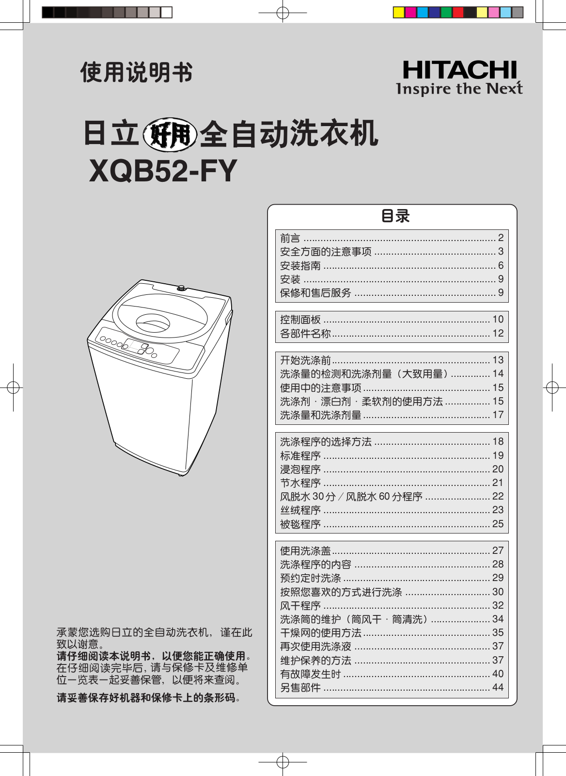 HITACHI XQB502-FY User Manual