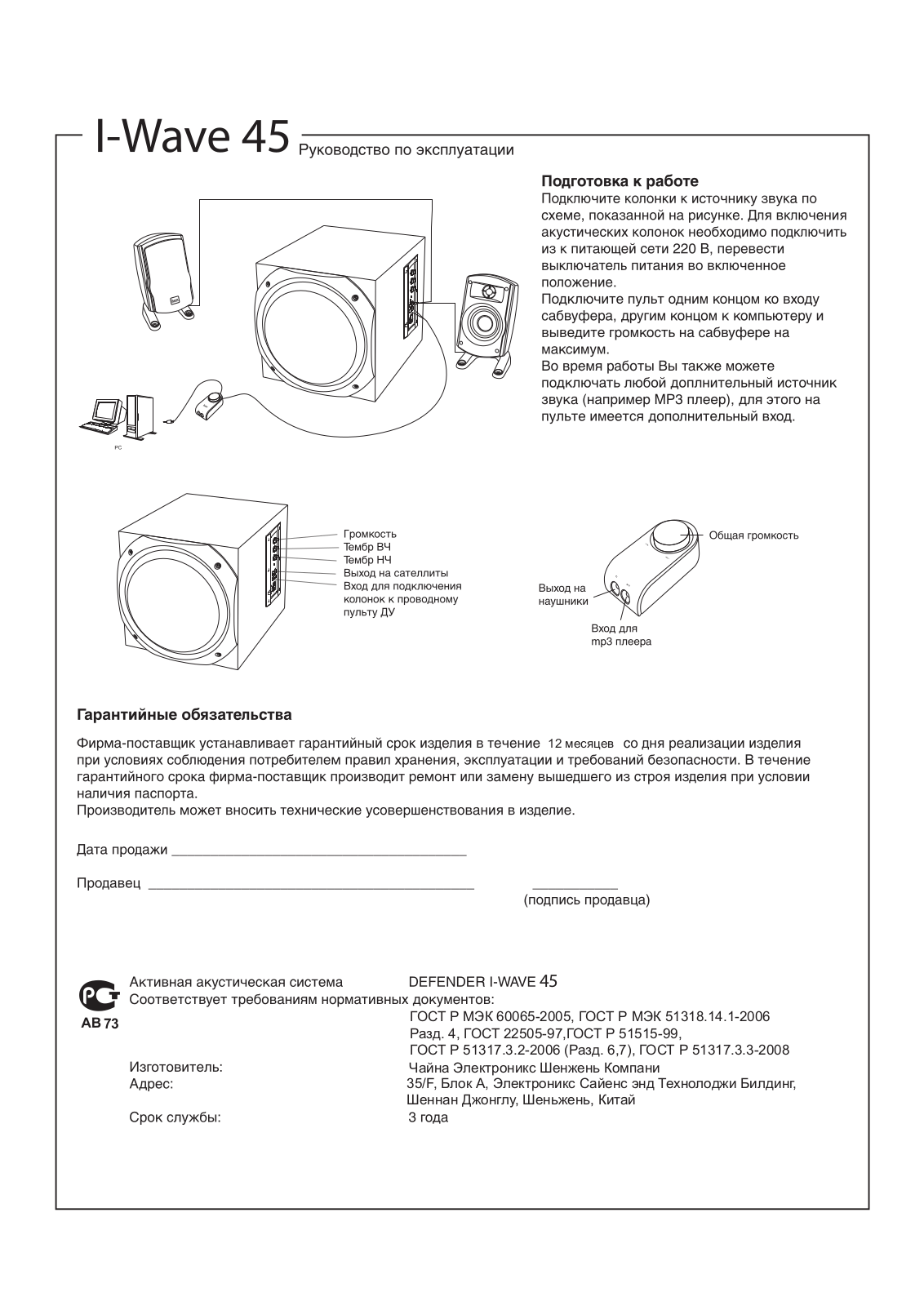 Defender I-Wave 45 User manual