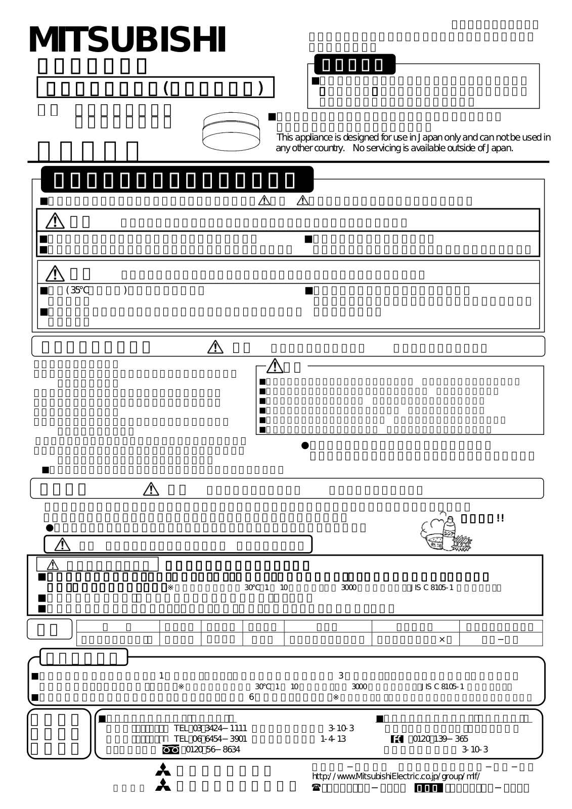 Melco WP30021W User Manual