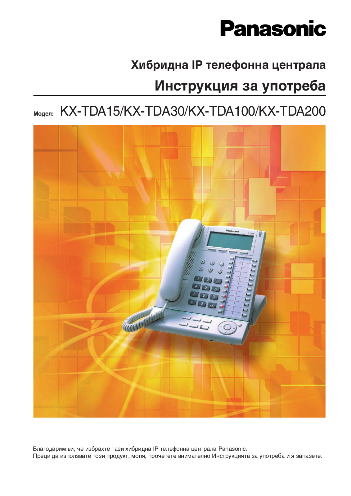 Panasonic KX-TDA200, KX-TDA100, KX-TDA30, KX-TDA15 User Manual