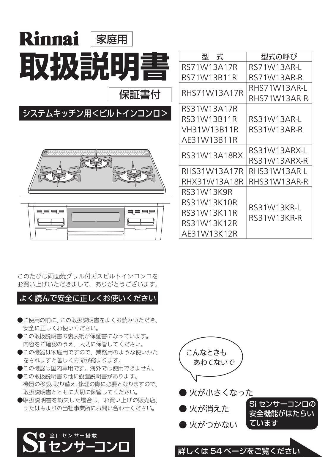 Rinnai RS71W13A17R, RS71W13B11R, RS71W13AR-L, RS71W13AR-R, RHS71W13A17R User guide