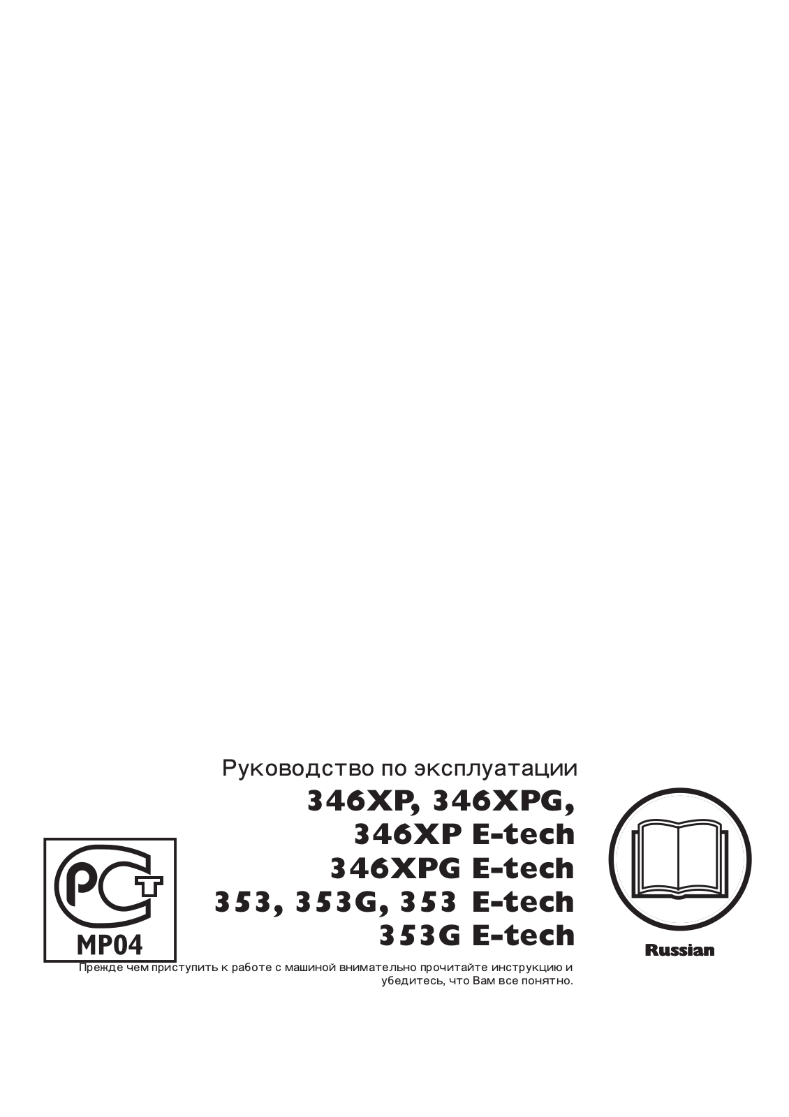 HUSQVARNA 353GE User Manual