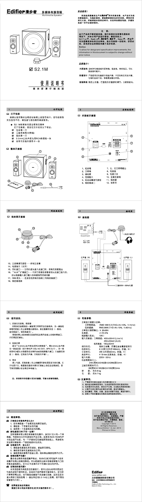 EDIFIER S2.1M User Manual