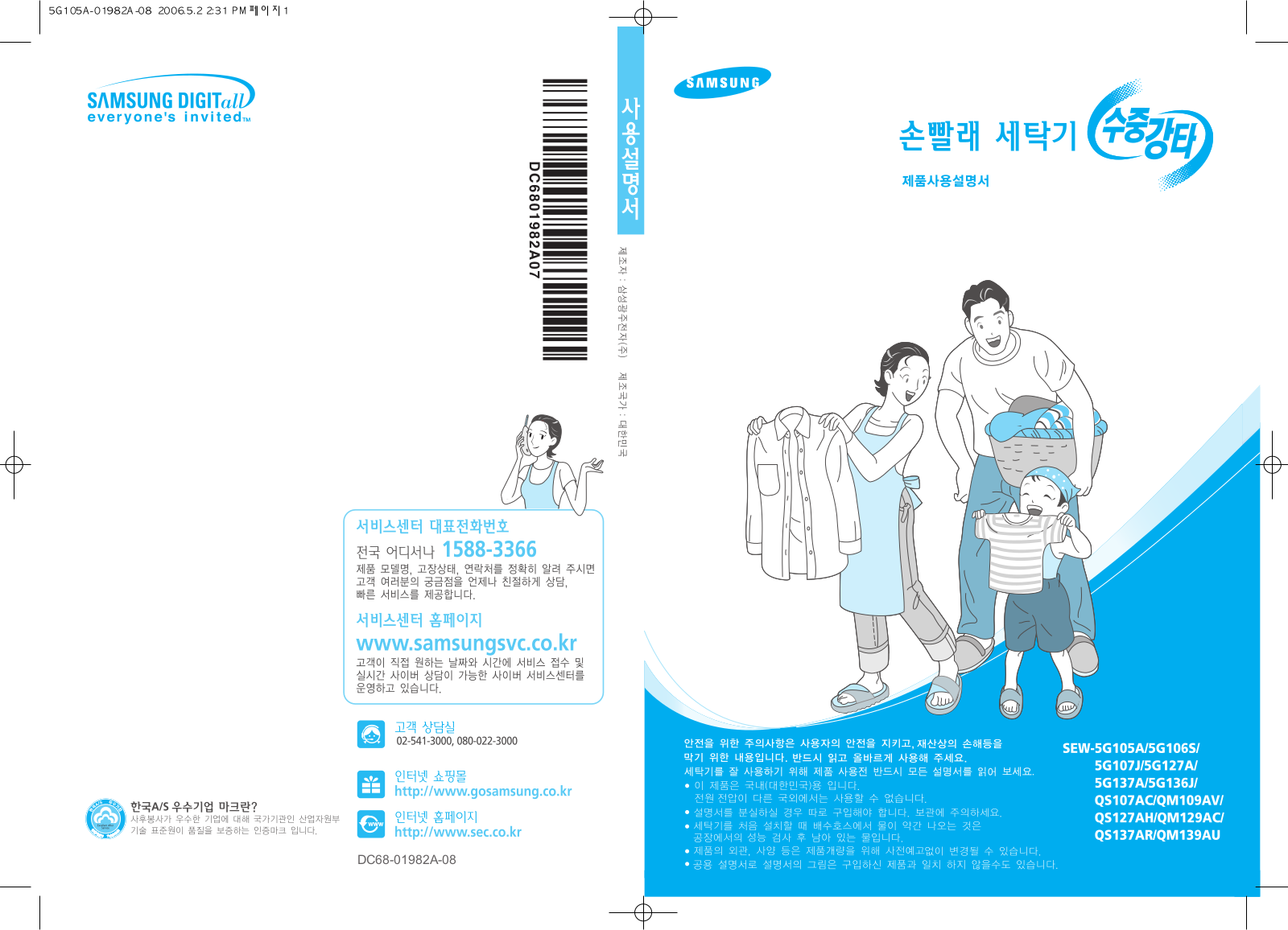 Samsung SEW-QA107AC User Manual