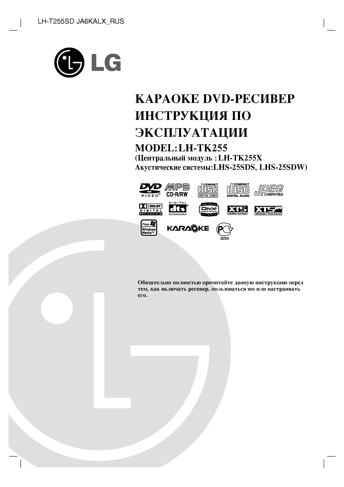 Lg LH-TK255X User Manual