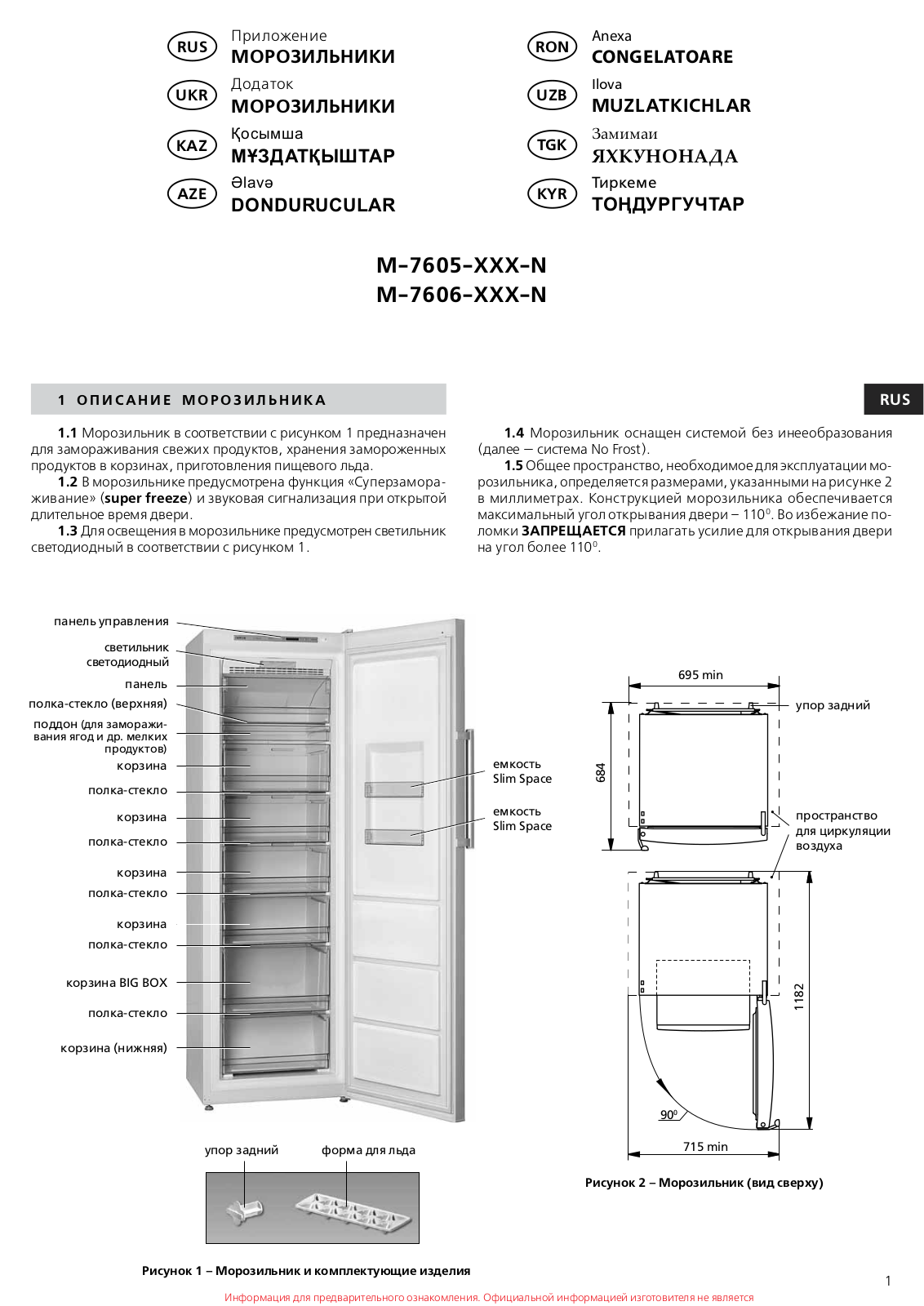 Атлант М 7606-000 N User Manual