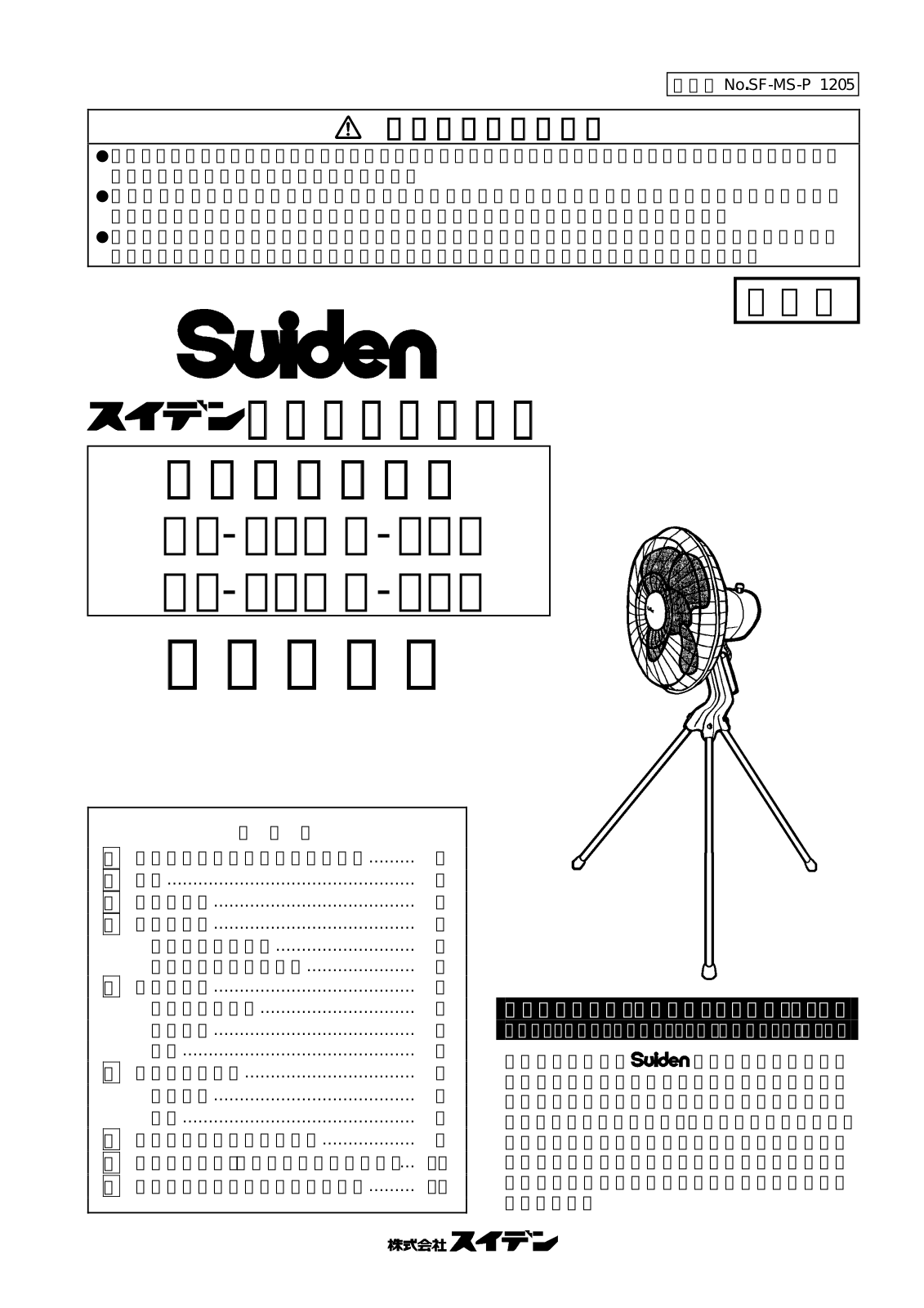 Suiden SF-45MS-2VP, SF-45MS-1VP User guide