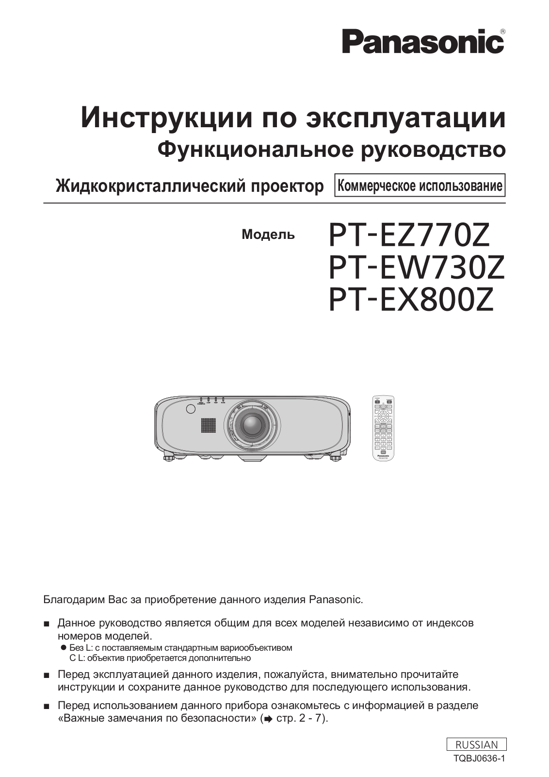 Panasonic PT-EW730ZE, PT-EW730ZLE, PT-EX800ZE, PT-EX800ZLE, PT-EZ770ZE User Manual