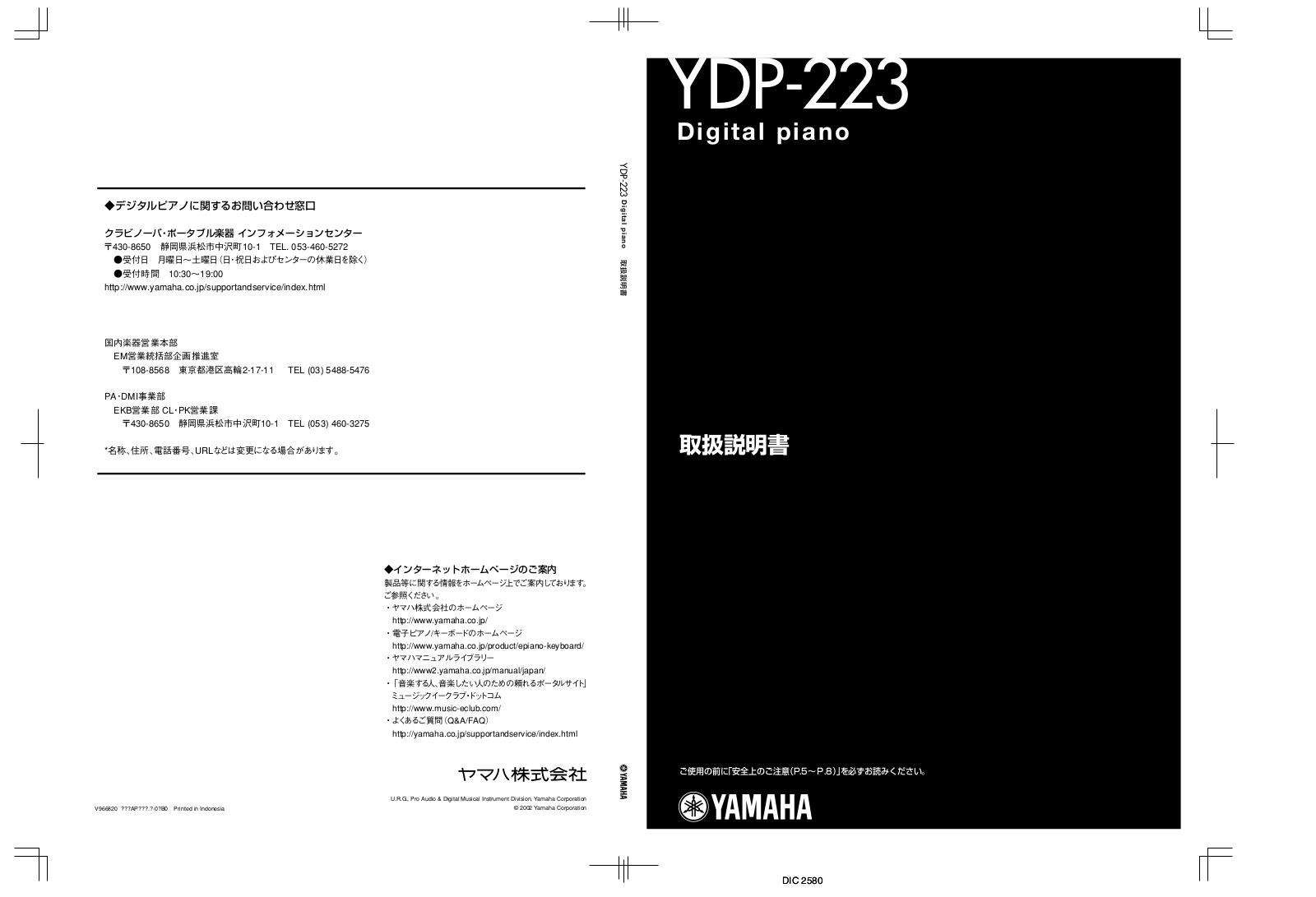 Yamaha YDP-223 User Manual