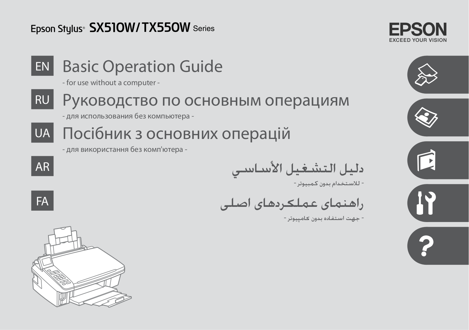 Epson Stylus SX510W User Manual