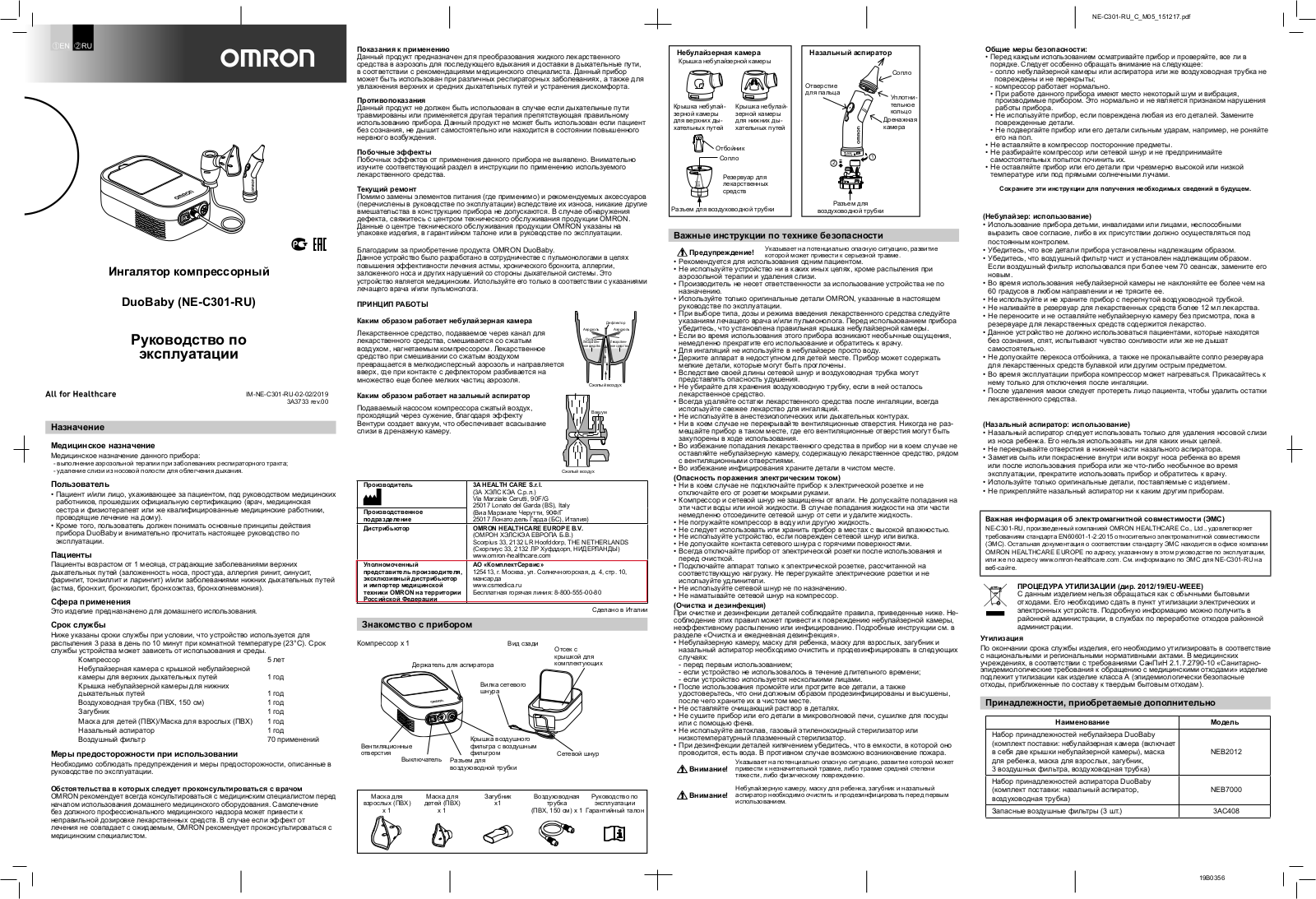 OMRON DuoBaby, NE-C301-RU User guide