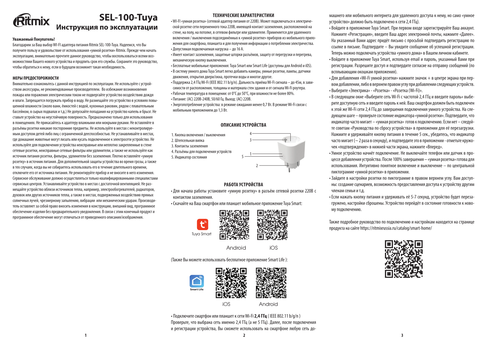 Ritmix SEL-100-Tuya User Manual