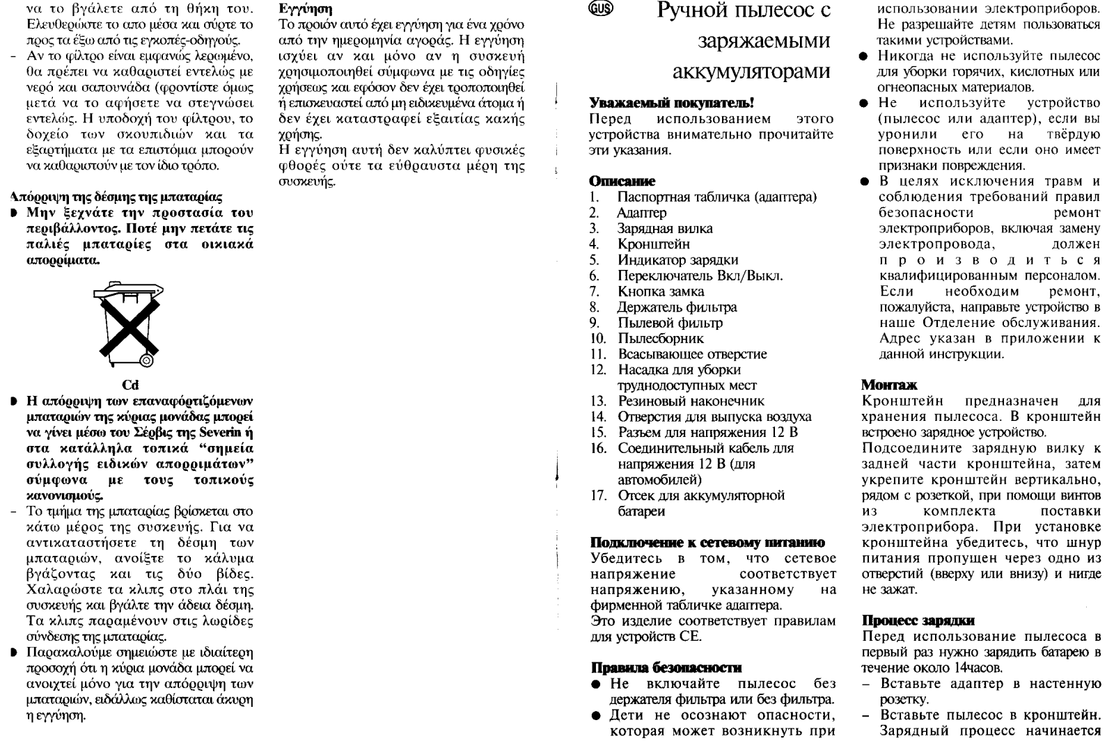 Severin AH 7912 User Manual