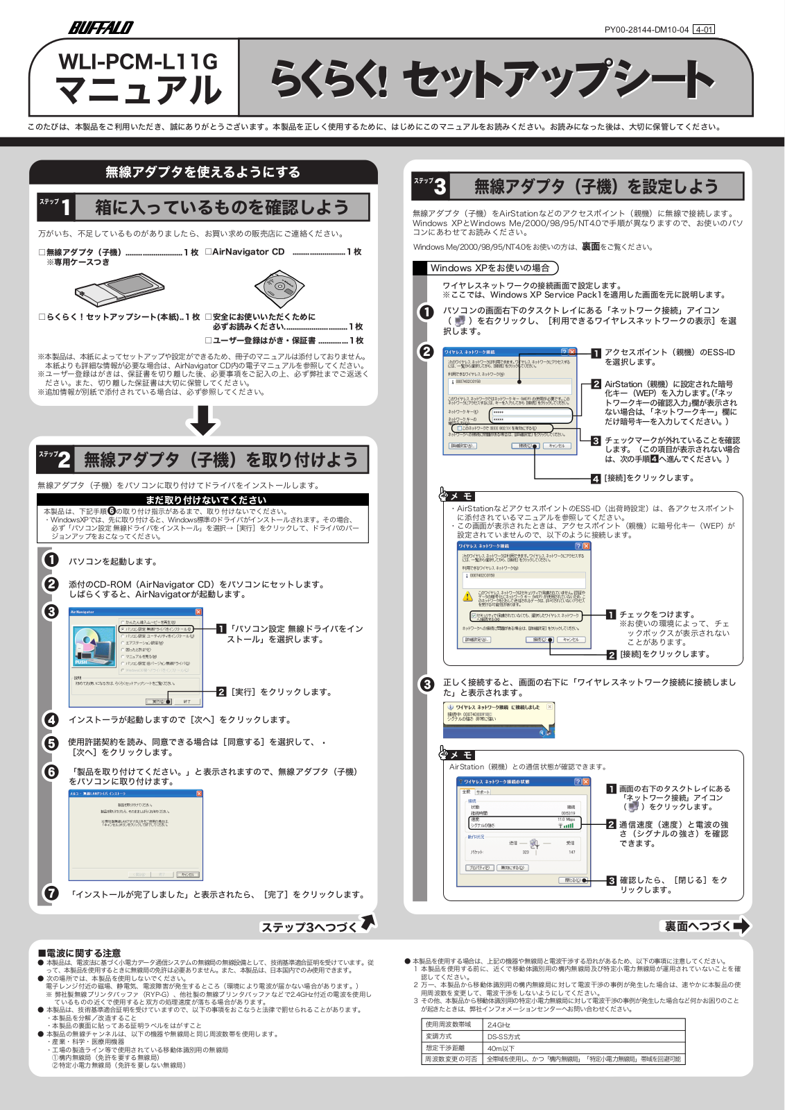 japanese manual 121041 : WLI-PCM-L11G の取扱説明書・マニュアル WLI-PCM-L11G Easy! setup sheet