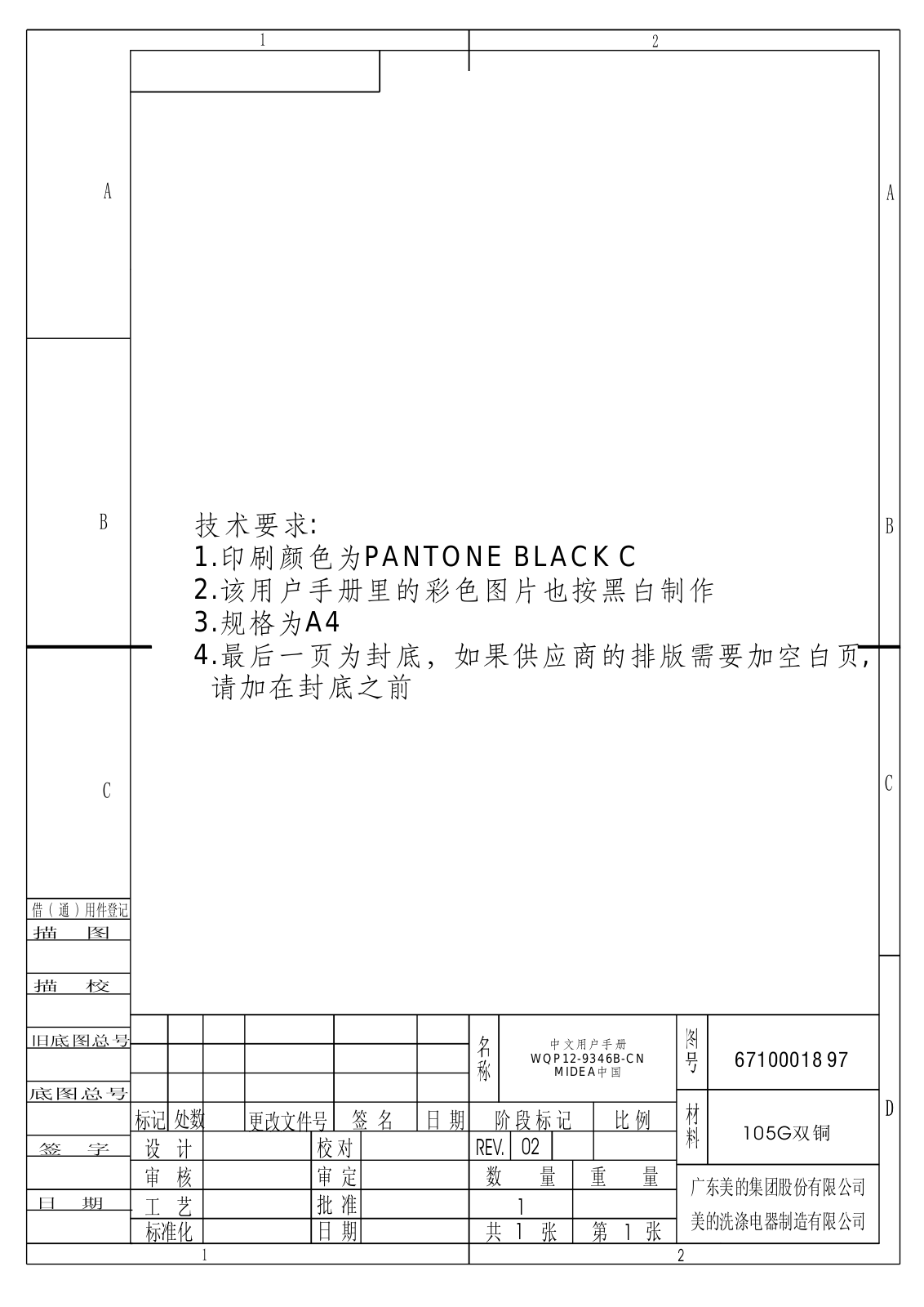 Midea WQP12-9346B-CN User Guide