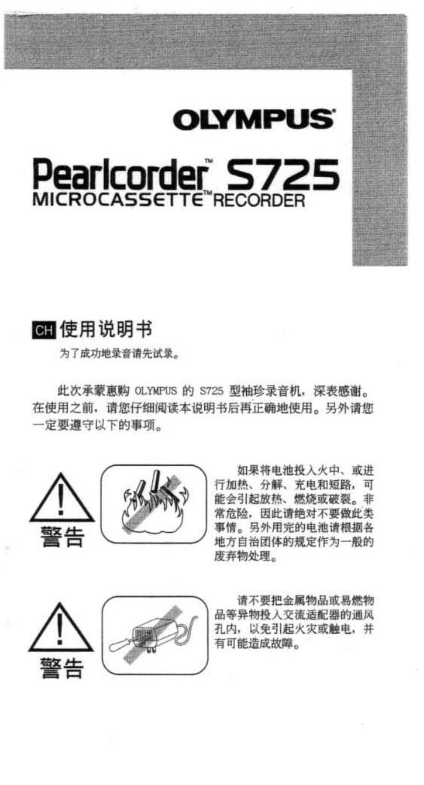 olympus S725 User Manual