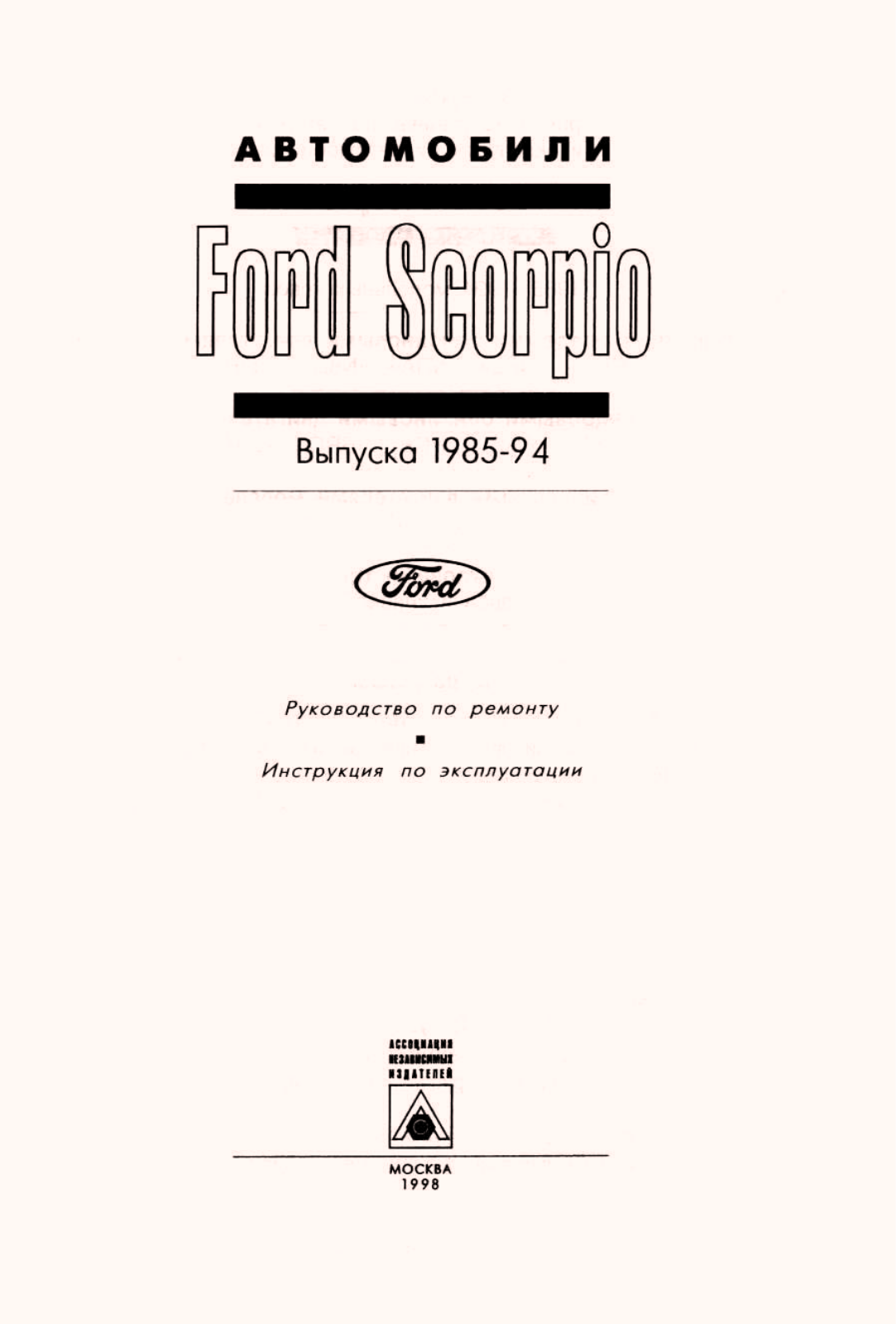 Ford Scorpio 1985 1994 User Manual