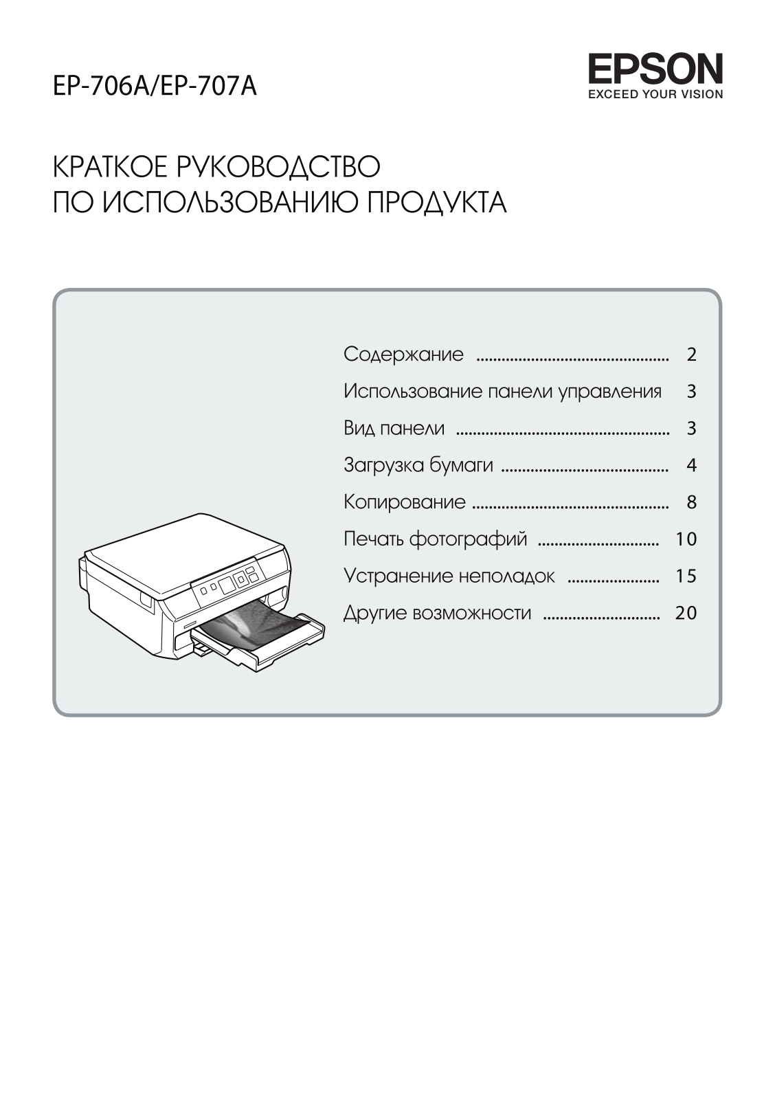 Epson EP-707A User manual