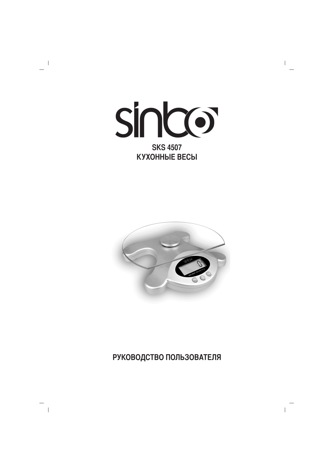 Sinbo SKS 4507 User Manual