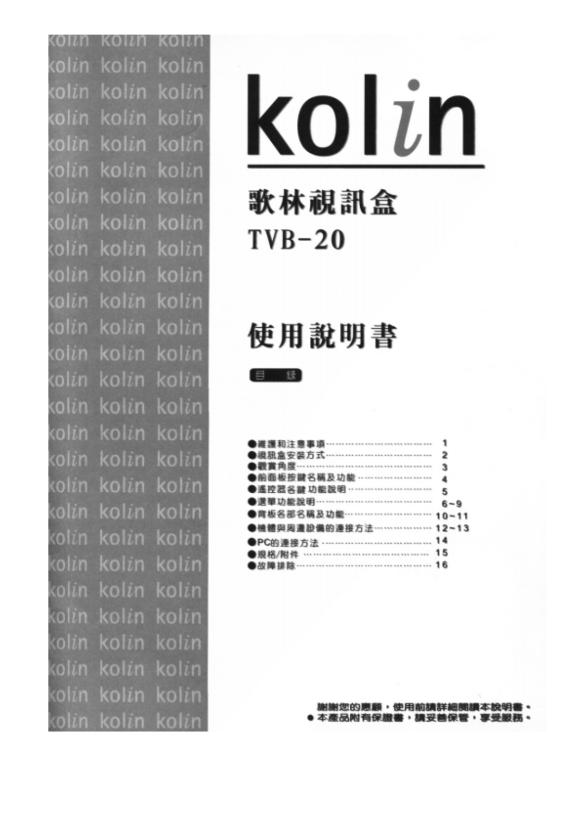 Kolin TVB-20 User Manual