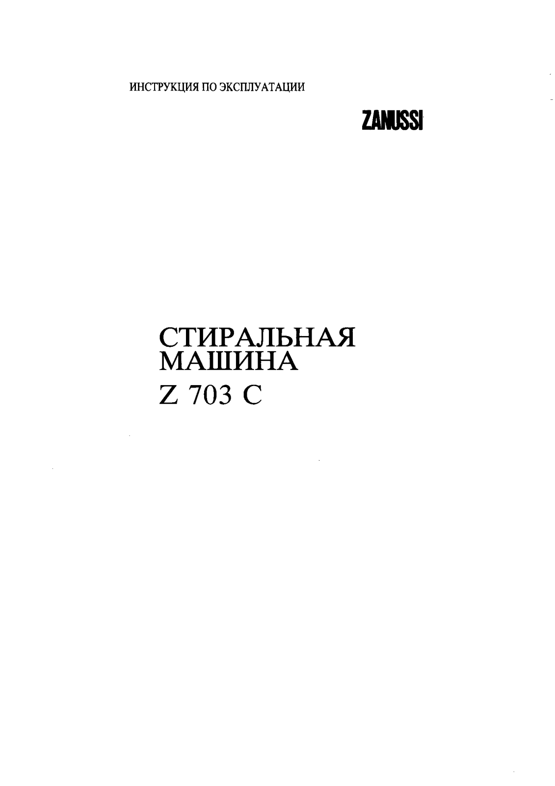 Zanussi Z 703 C User Manual