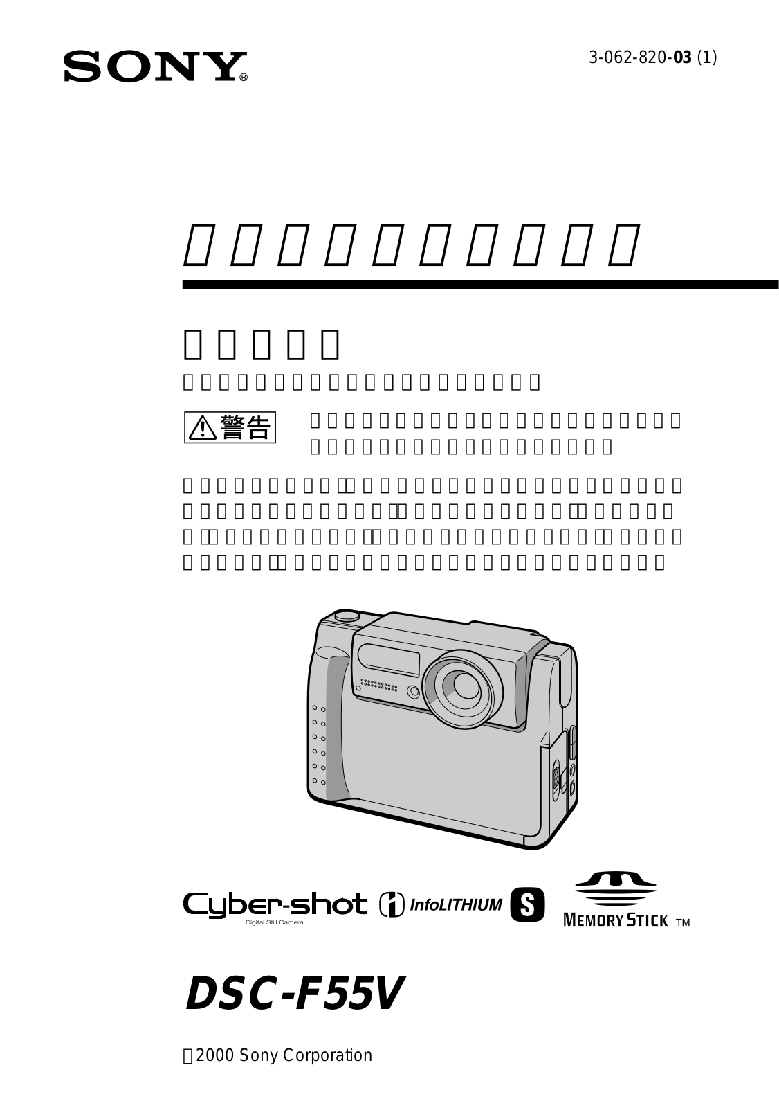 Sony CYBER-SHOT DSC-F55V User Manual