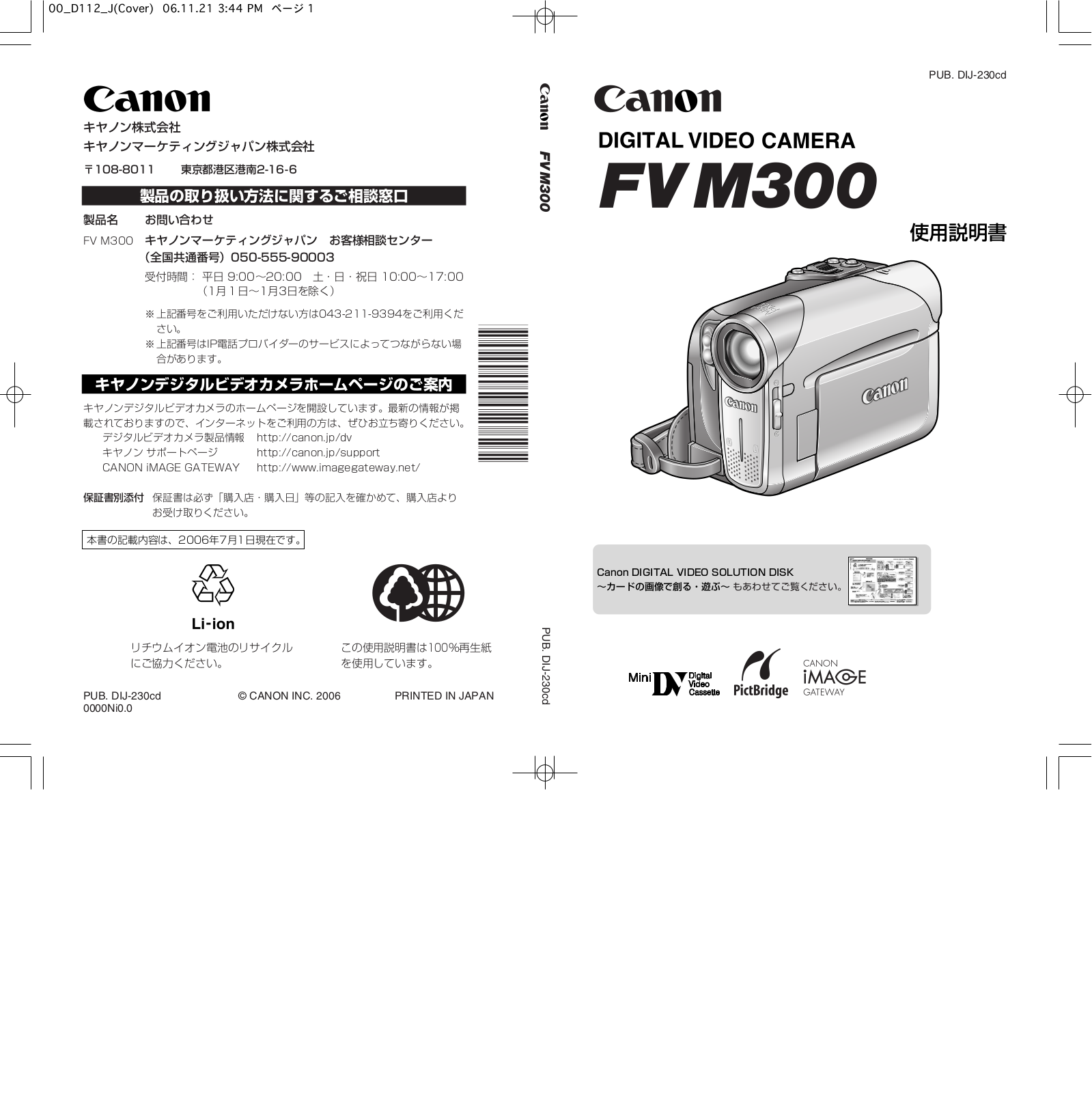 Canon FVM300 User Manual