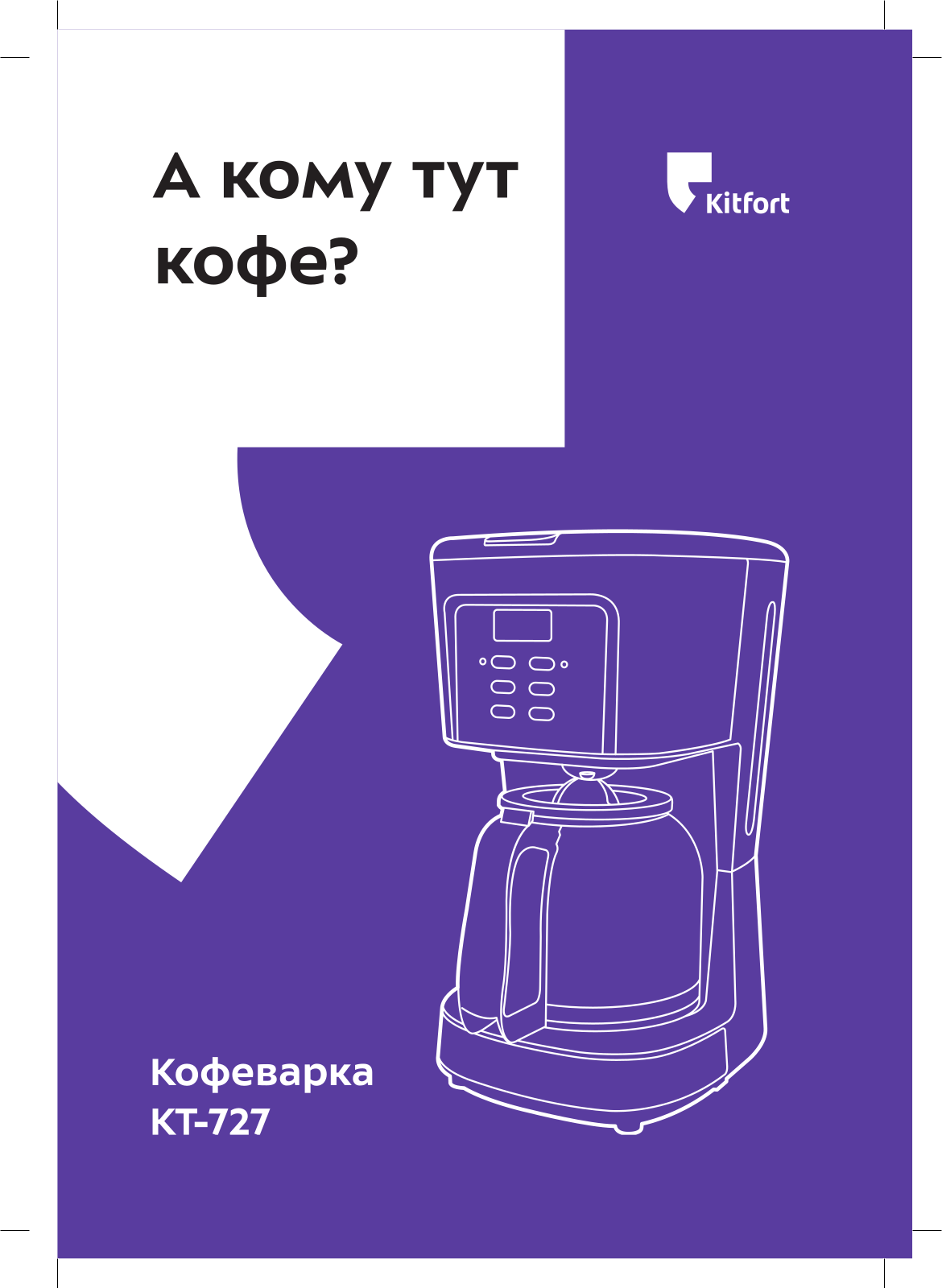 Kitfort КТ-727 User Manual