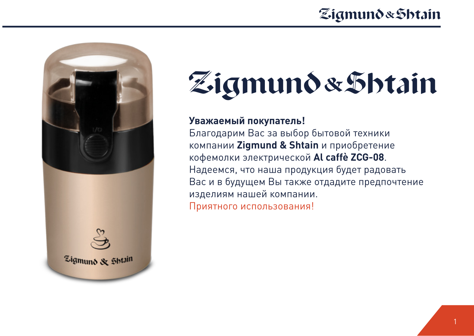 Zigmund shtain ZCG-08 User Manual