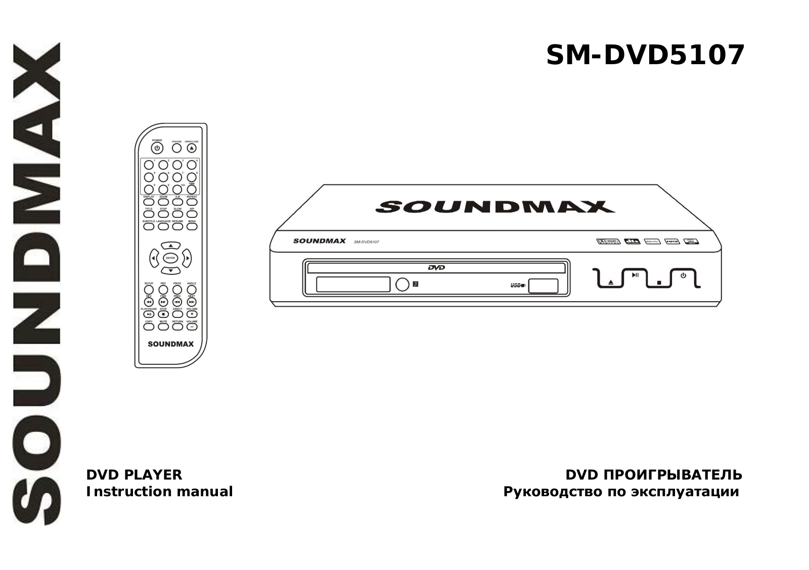 SoundMax SM-DVD5107 User Manual