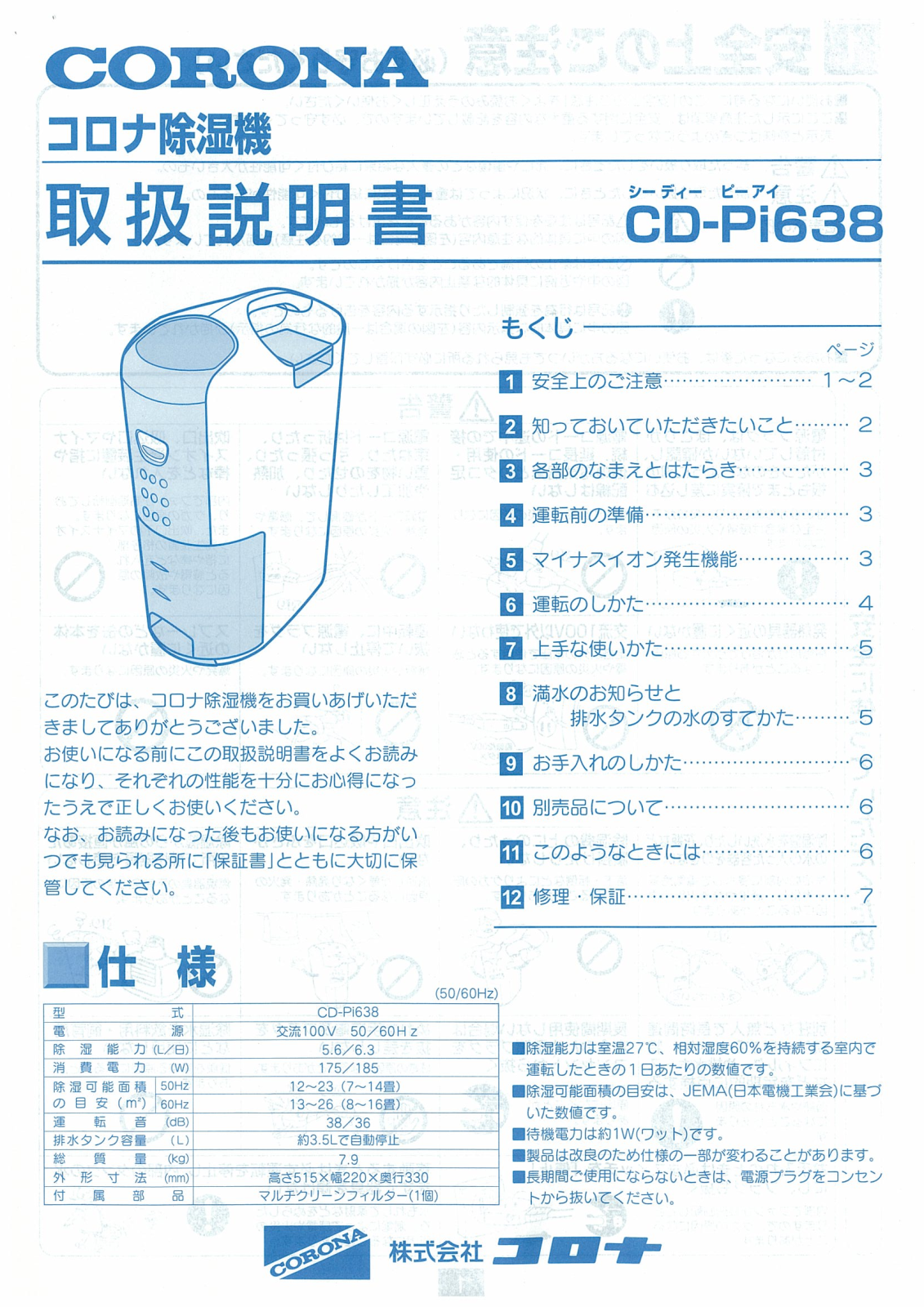 Corona CD-Pi638 User guide - ManualMachine.com
