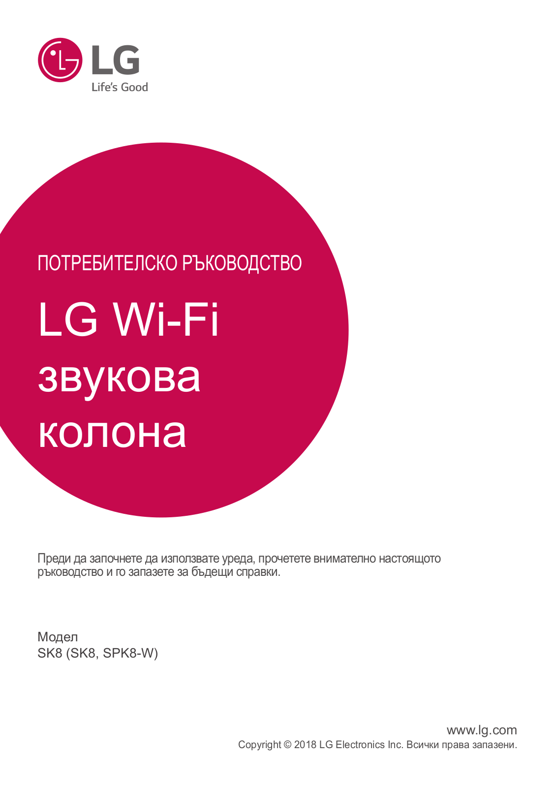 LG SK8 User manual