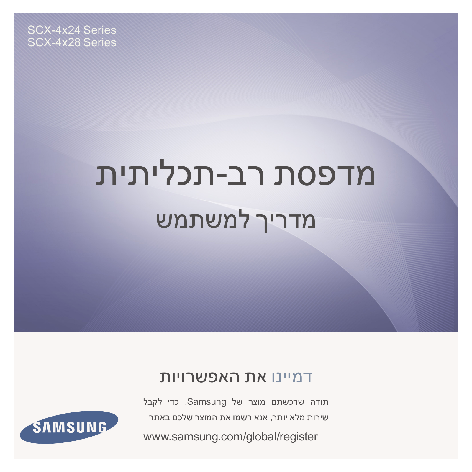 SAMSUNG SCX-4828FN User Manual