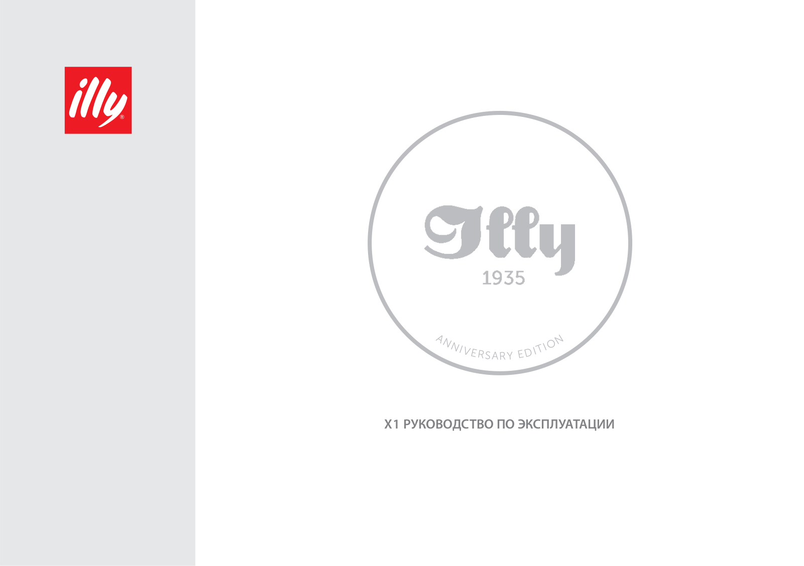 ILLY X1 User Manual