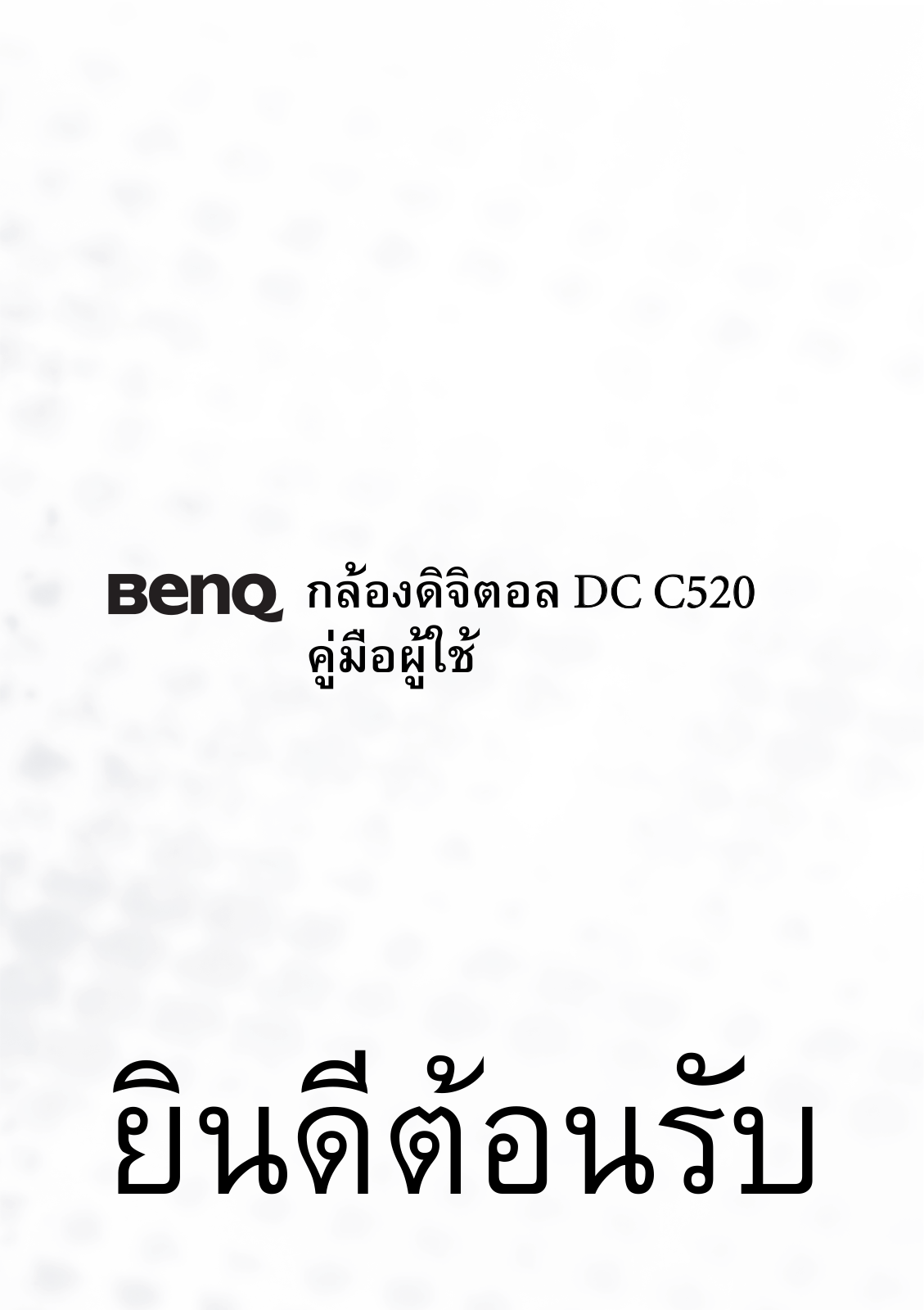 BenQ DC C520 User Manual