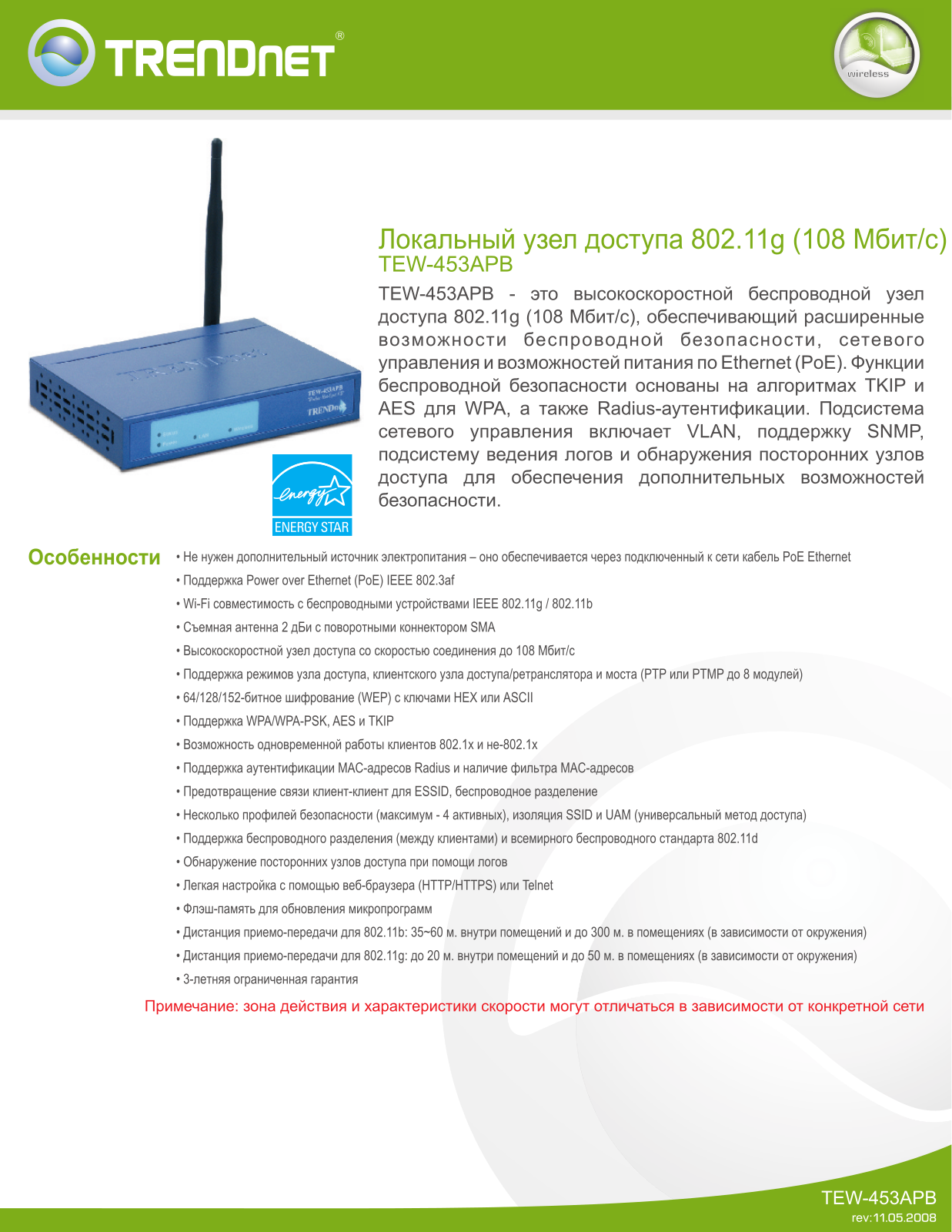 Trendnet TEW-453APB Datasheet