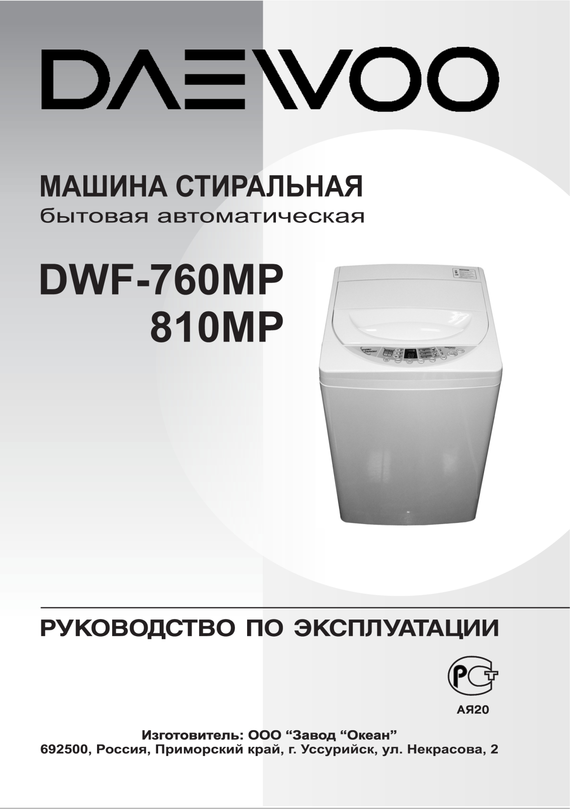 Daewoo DWF-760MP, DWF-810MP User manual