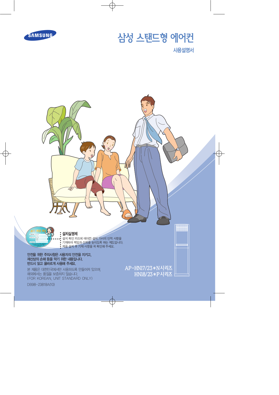 Samsung AP-HN230N, AP-HN181P, AP-HN231P User Manual