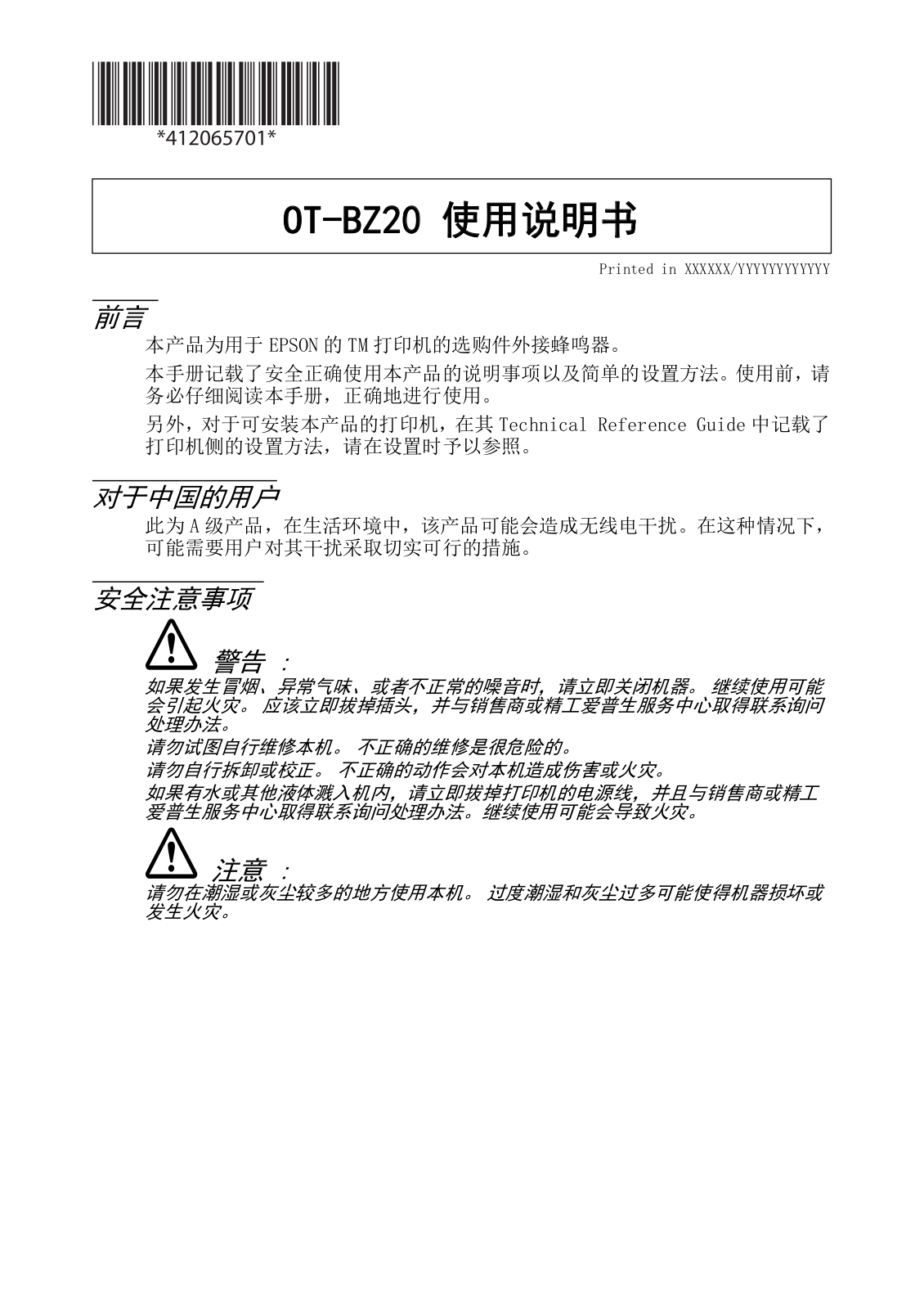 Epson OT-BZ20 User's Manual