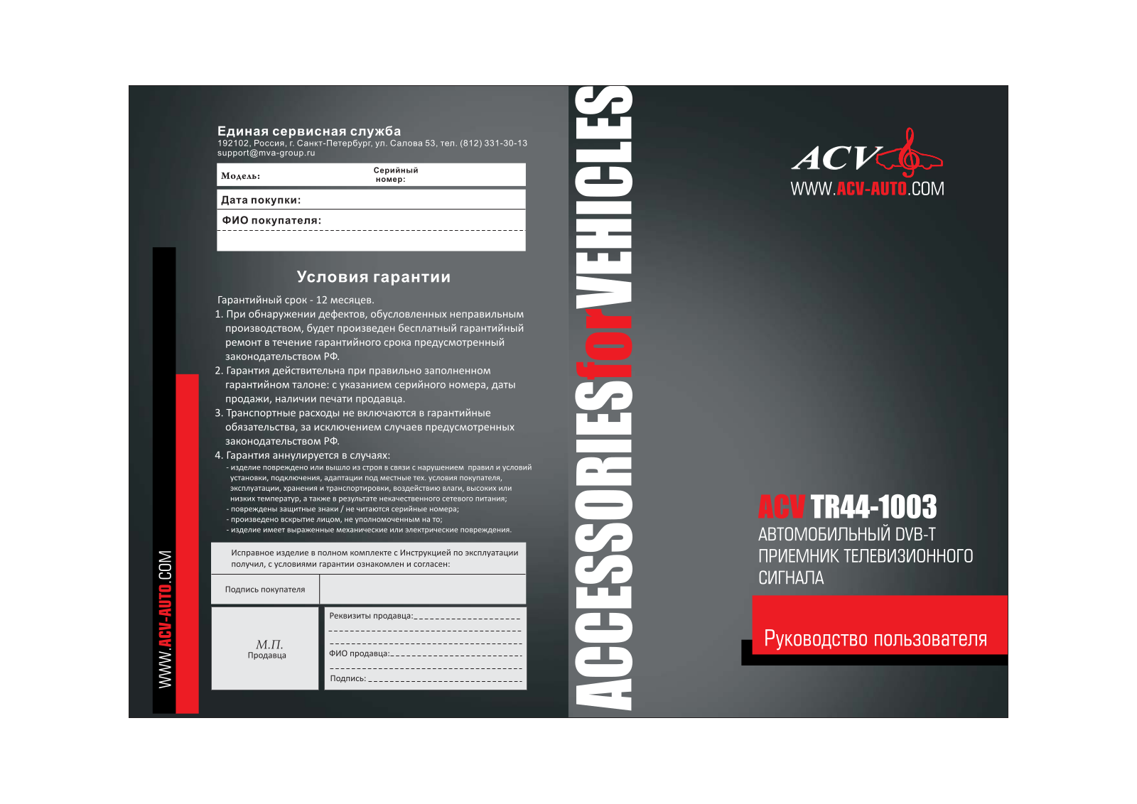 Acv TR44-1003 User Manual