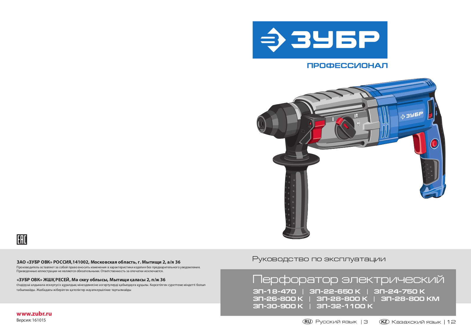 Зубр ЗП-32-1100 К User Manual