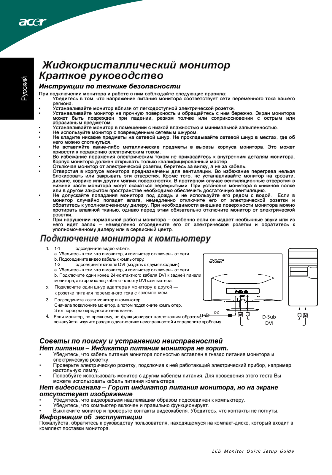 ACER S202HL User Manual