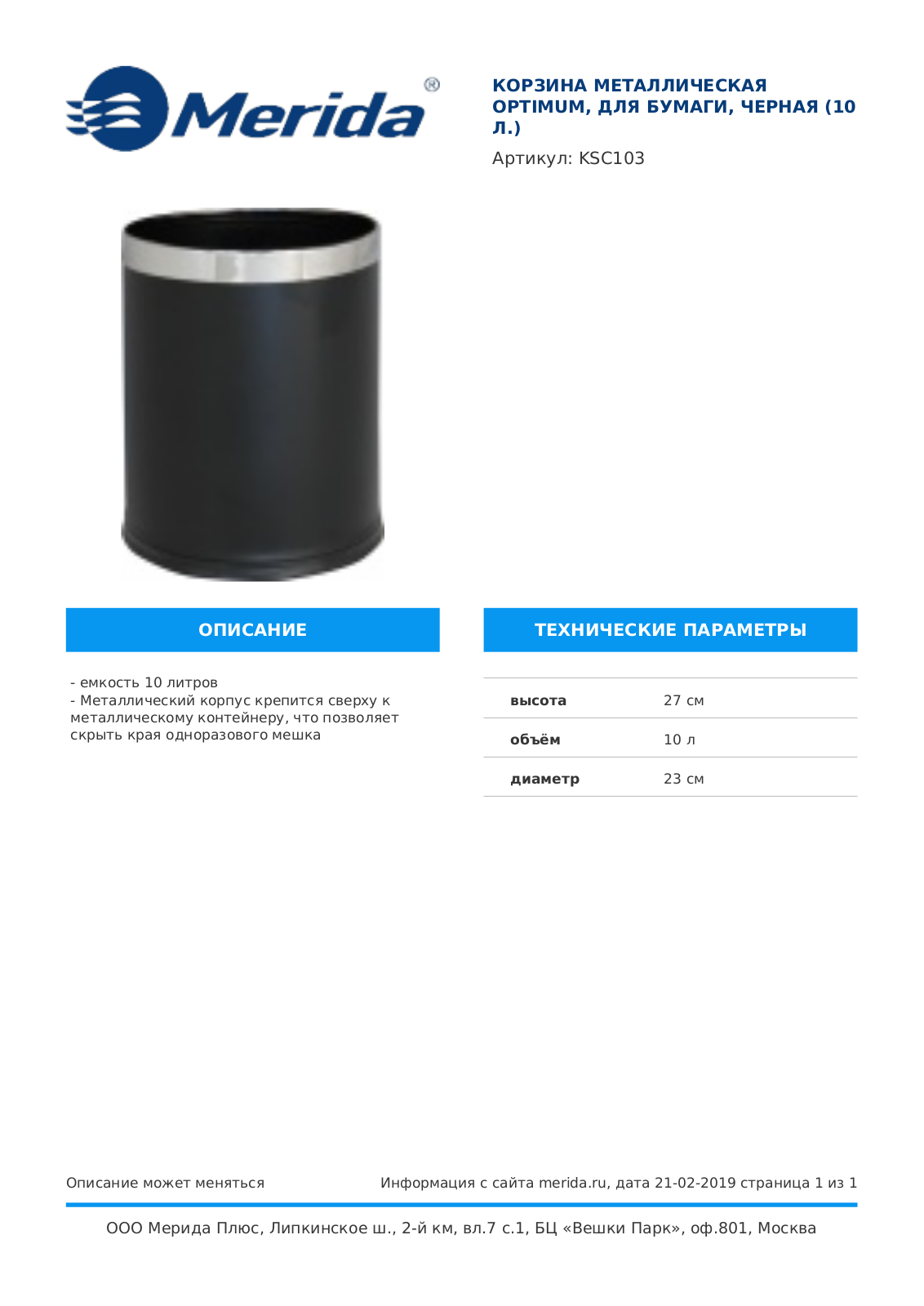 Merida OPTIMUM, KSC103 Product information