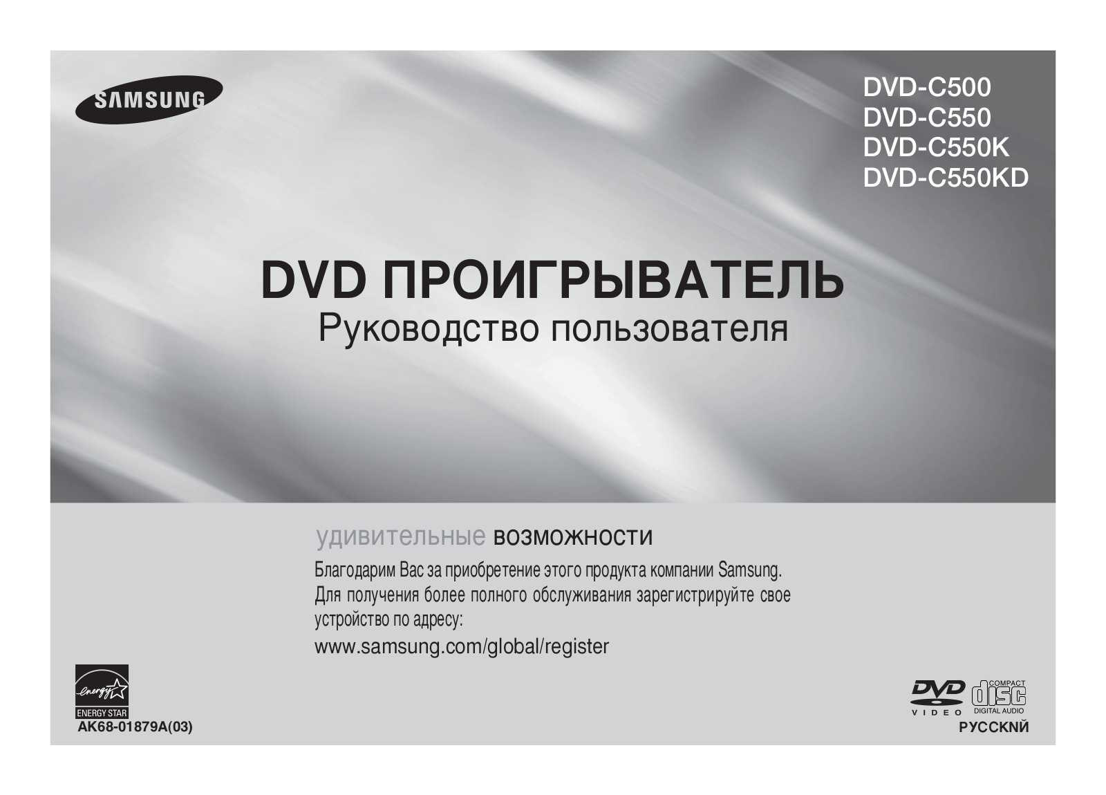 Samsung DVD-C550 User Manual