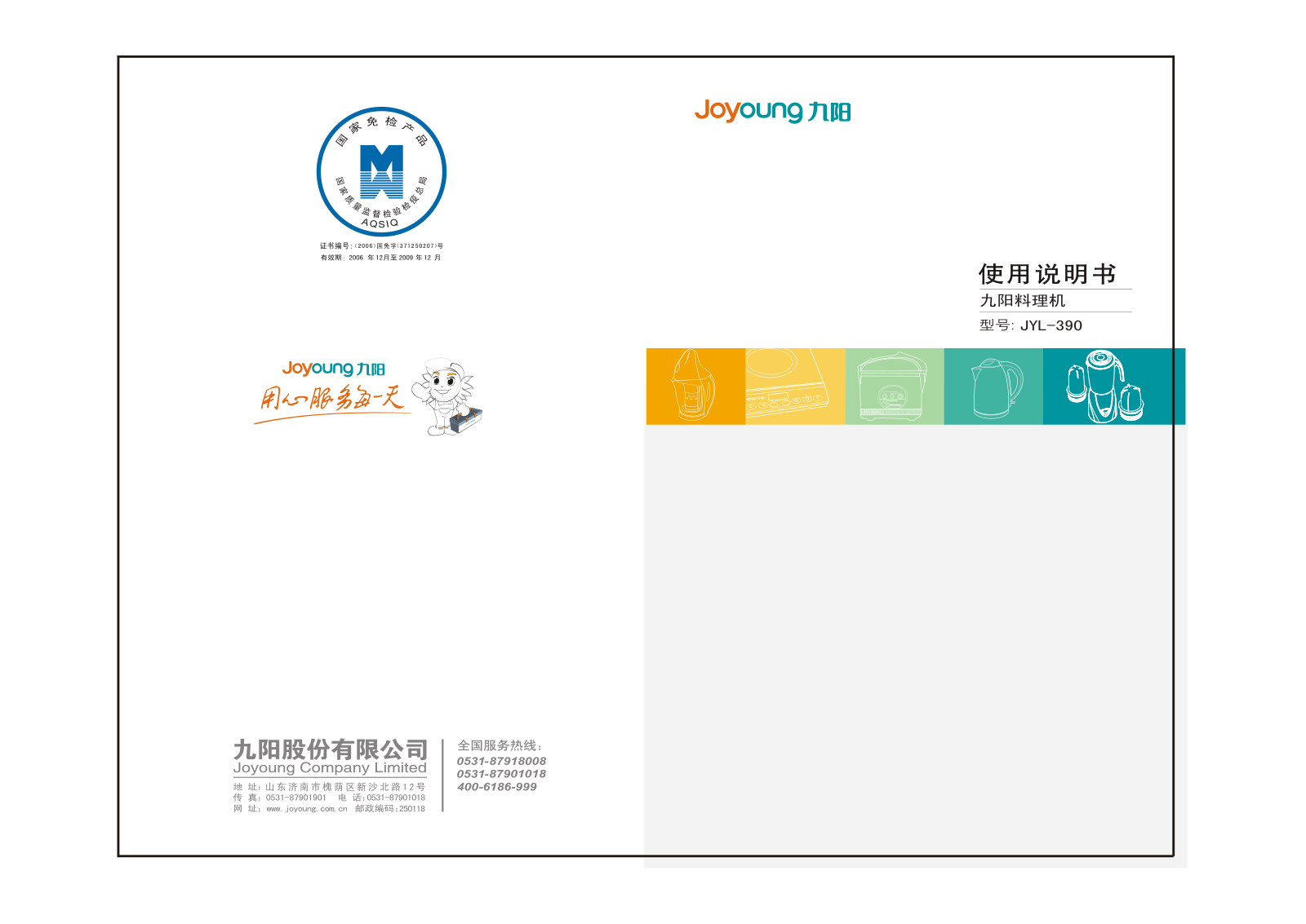 joyoung JYL-390 OPERATION INSTRUCTION