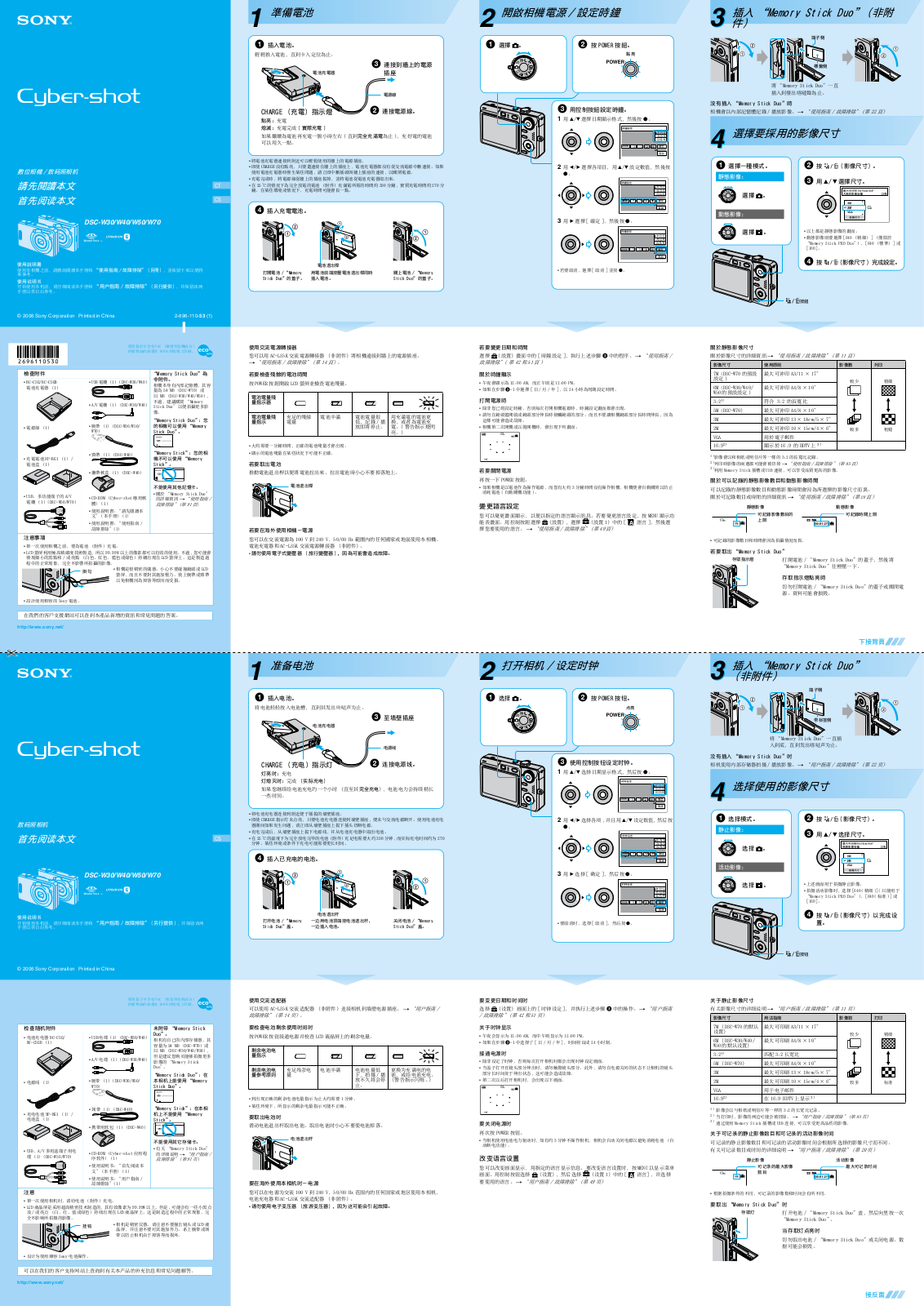 Sony CYBER-SHOT DSC-W30, CYBER-SHOT DSC-W50, CYBER-SHOT DSC-W70 User Manual