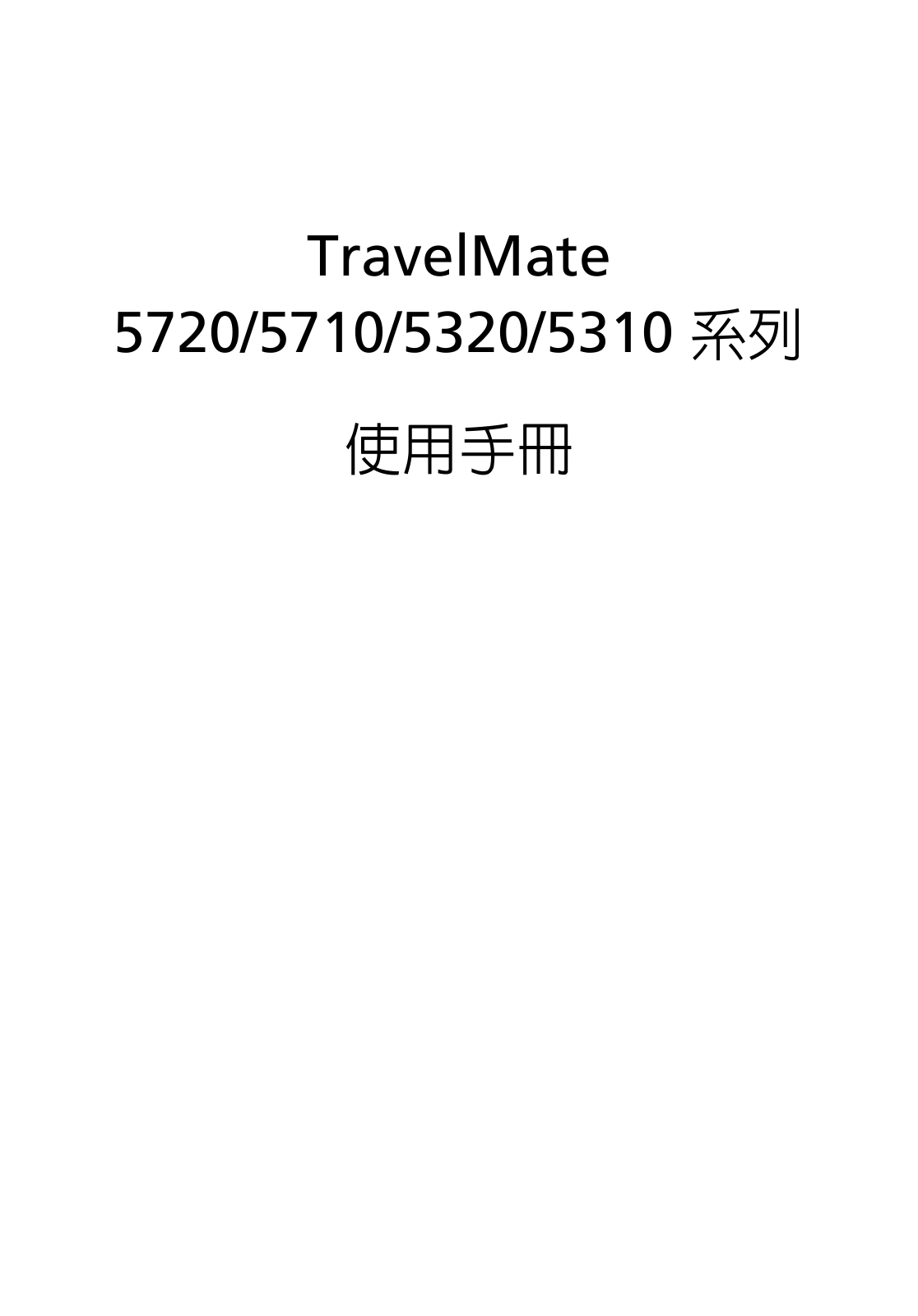 Acer TRAVELMATE 5320, TRAVELMATE 5710, TRAVELMATE 5720, TRAVELMATE 5310 User Manual