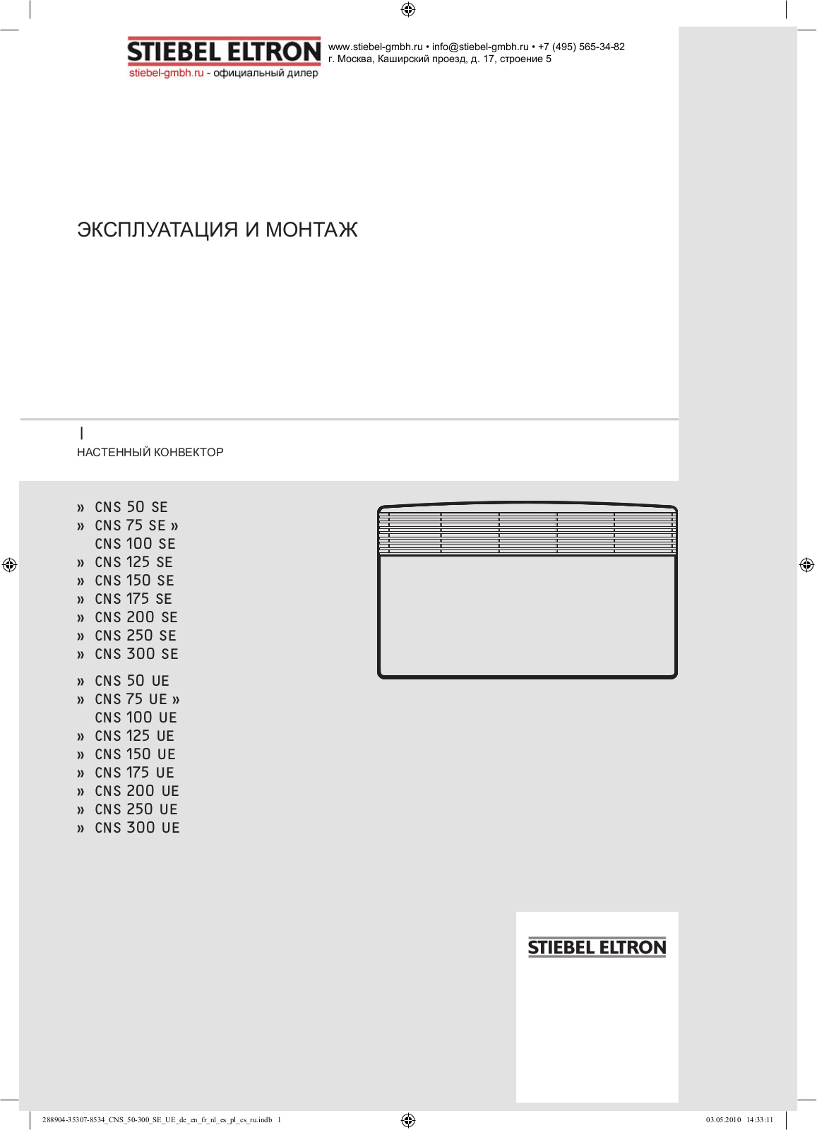 Stiebel eltron CNS 175 SE User Manual